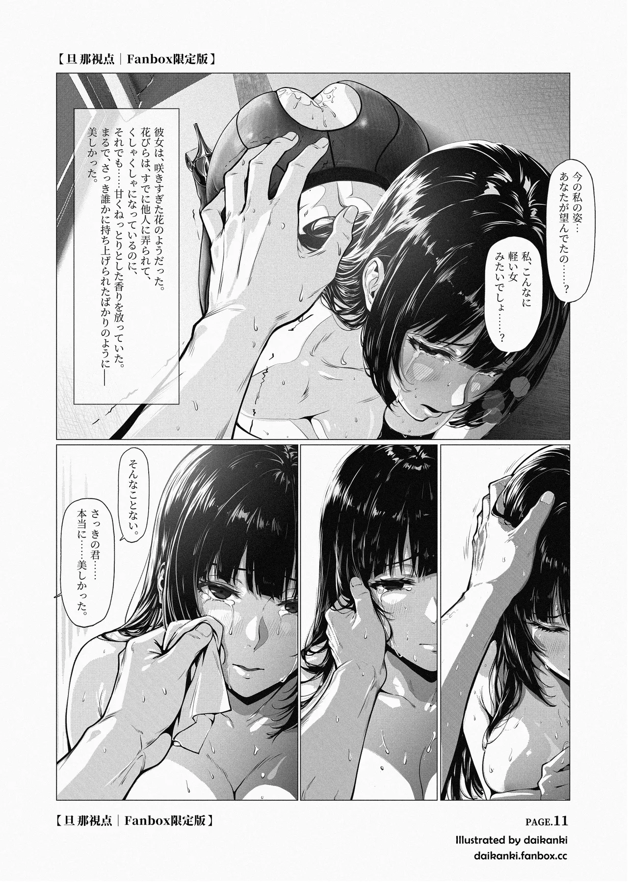 「First Class Seat」Part.3｜Husband POV page 7 full