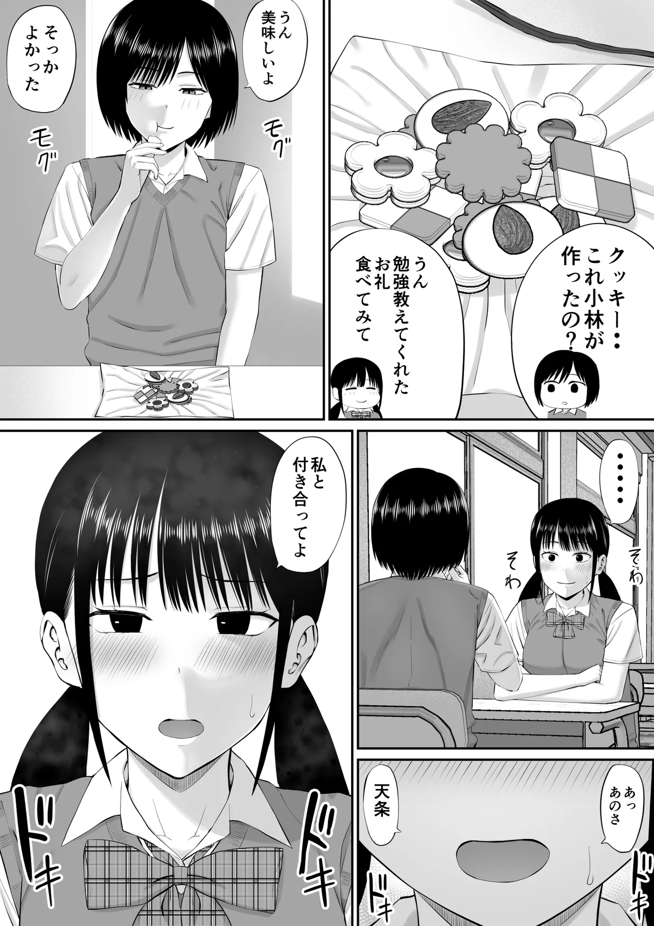 boku ha kahogo sugiru haha ni saka ra e nai page 3 full