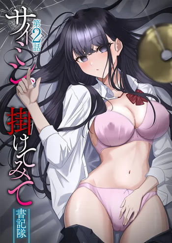 [utsuro_butai] Saimin, Kakete Mite | Hypnosis, Give it a Try - Chapter 2 [English] [Morally Bankrupt Wizard Translations] cover