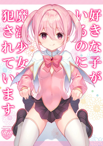 [TIES (Takei Ooki)] Suki na Ko ga Iru no ni Mahou Shoujo ni Okasareteimasu | Even Though I Already Have a Crush, I Was Raped by a Magical Girl (English) [Pinandhita 論理型] [Digital] cover