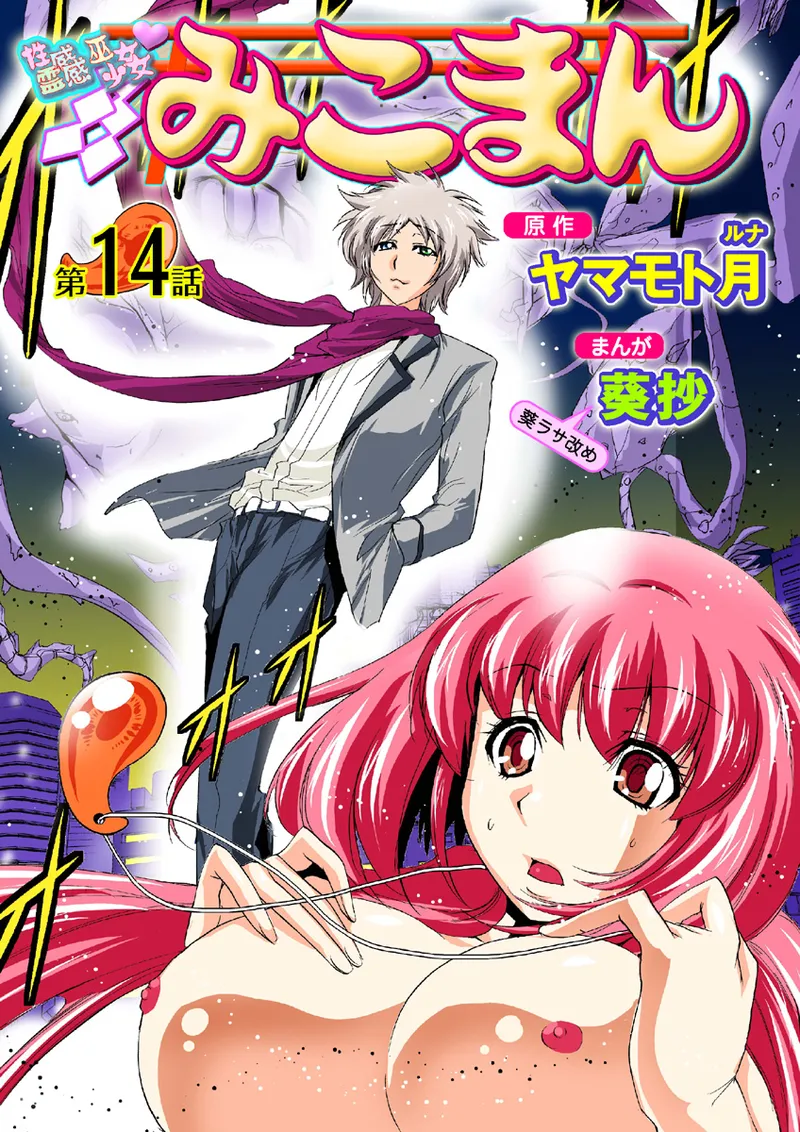 Koi-hime vol. 14 page 2 full