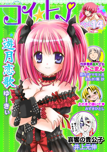 [Anthology] Koi-hime vol. 14 cover