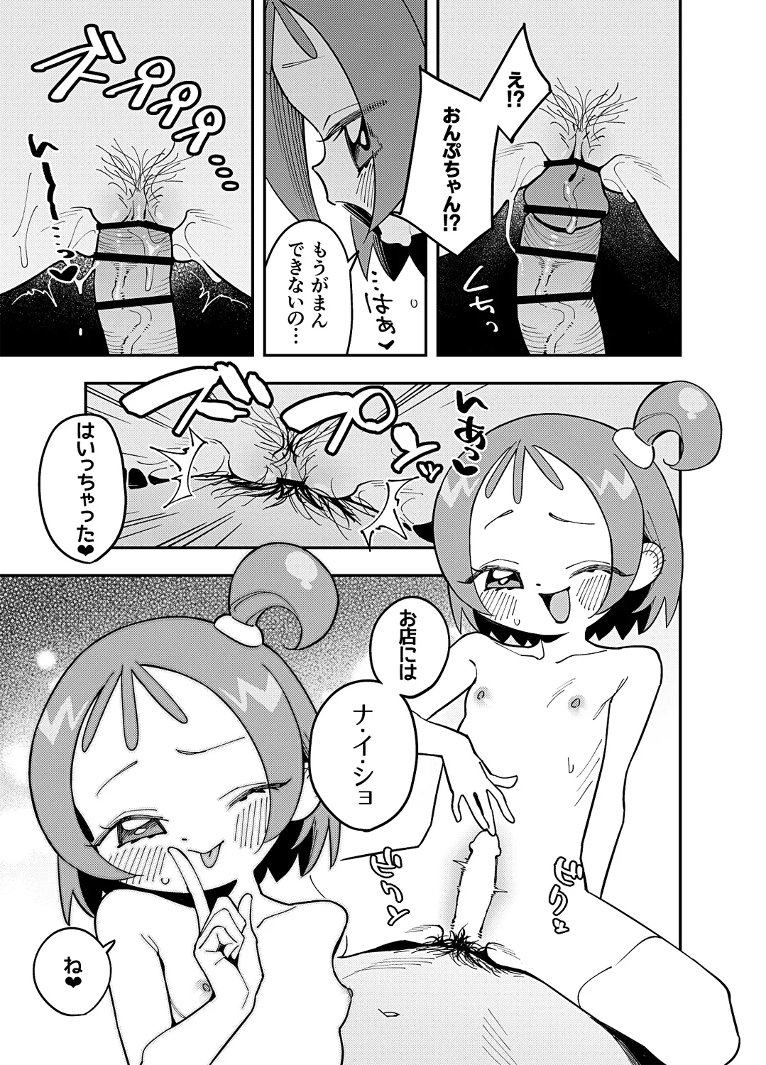 Delivery Onpu-chan page 3 full