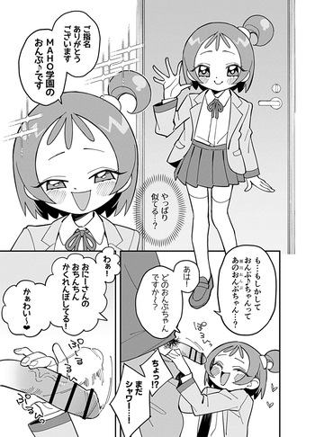 [Uko] Delivery Onpu-chan (Ojamajo Doremi) cover