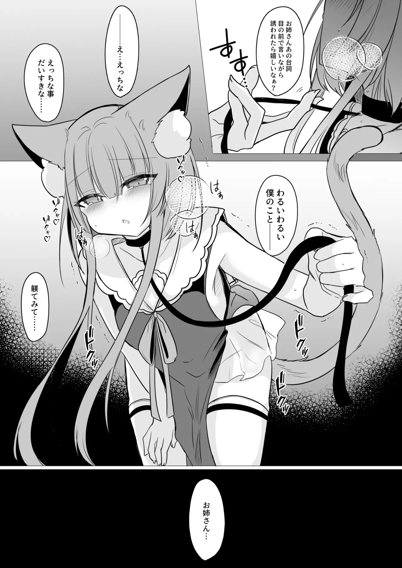 Aoi-kun wa Futanari Onee-san ni Okasaretai! page 11 full