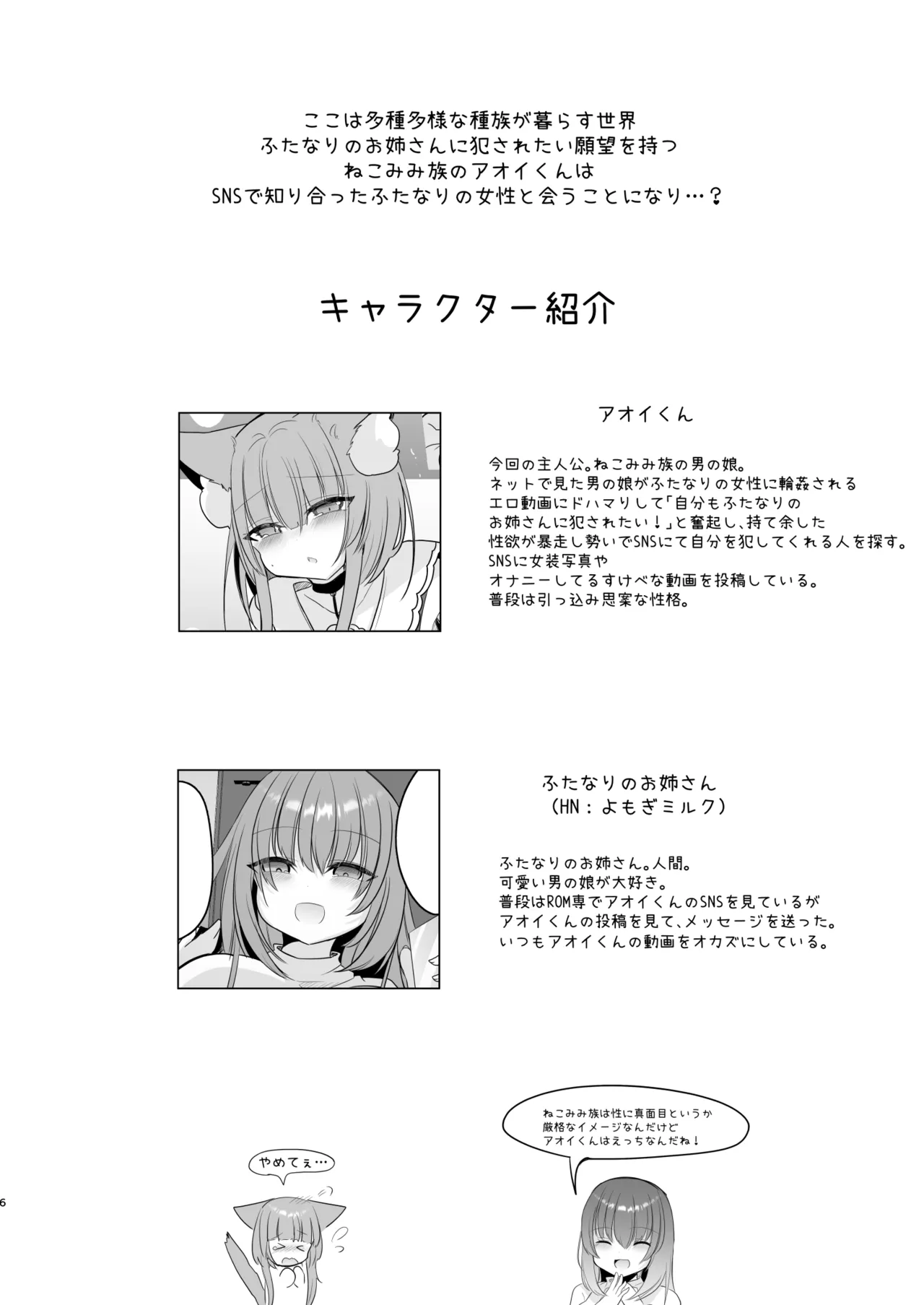 Aoi-kun wa Futanari Onee-san ni Okasaretai! page 6 full