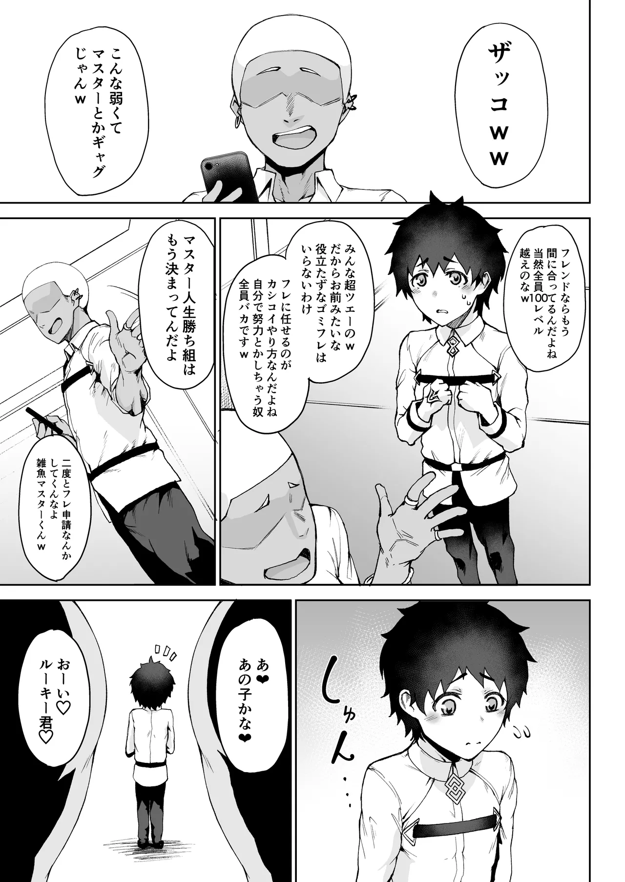 Masu×Masu×Masu + Omake Paper page 2 full