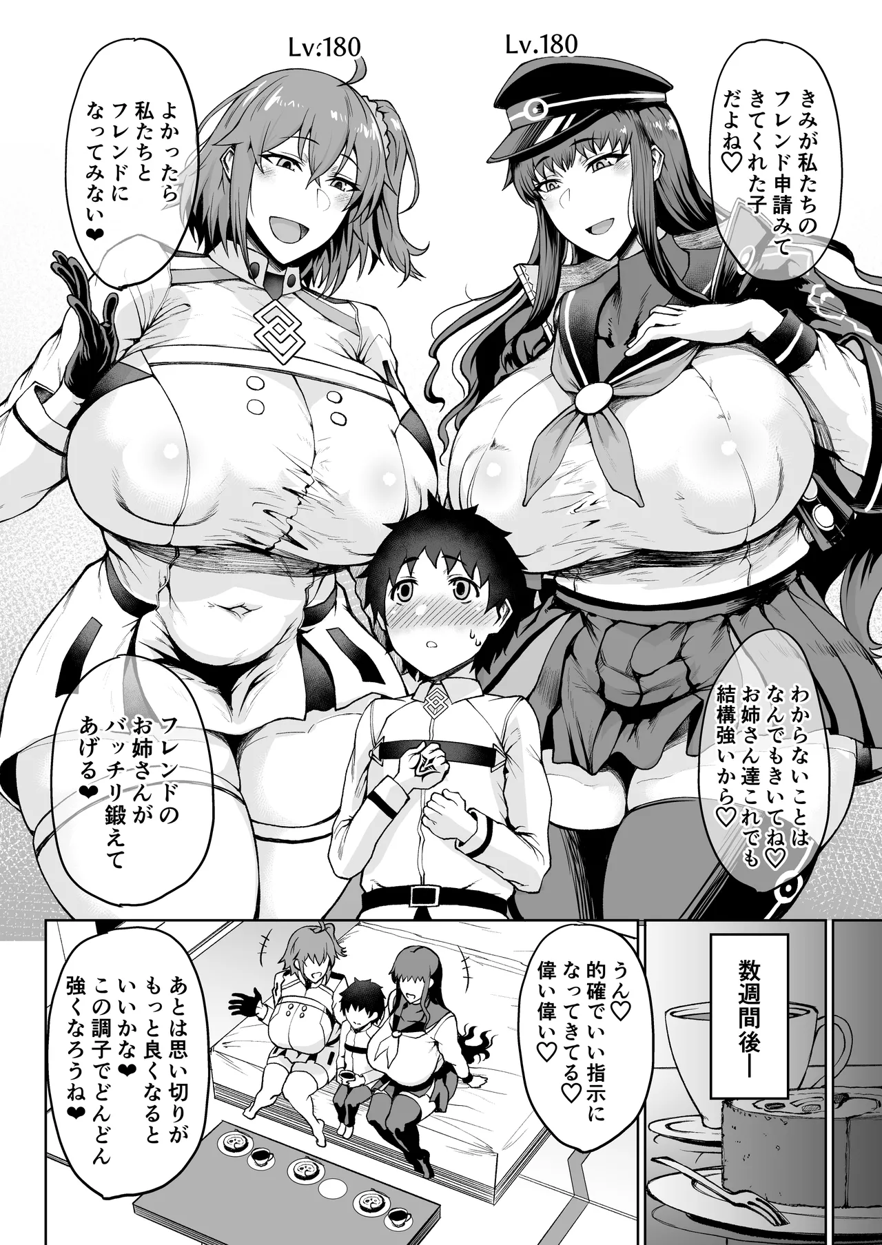 Masu×Masu×Masu + Omake Paper page 3 full