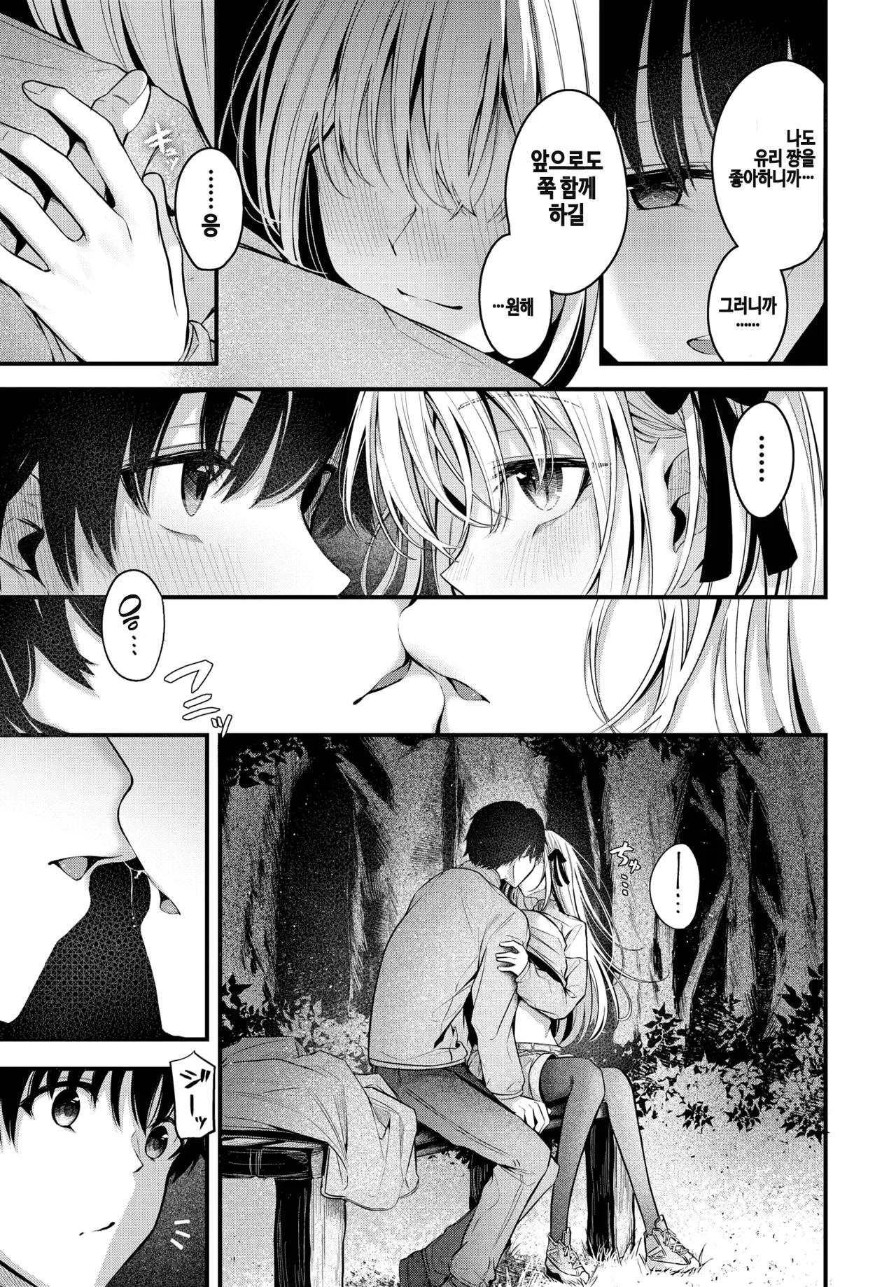 Nagareboshi page 11 full