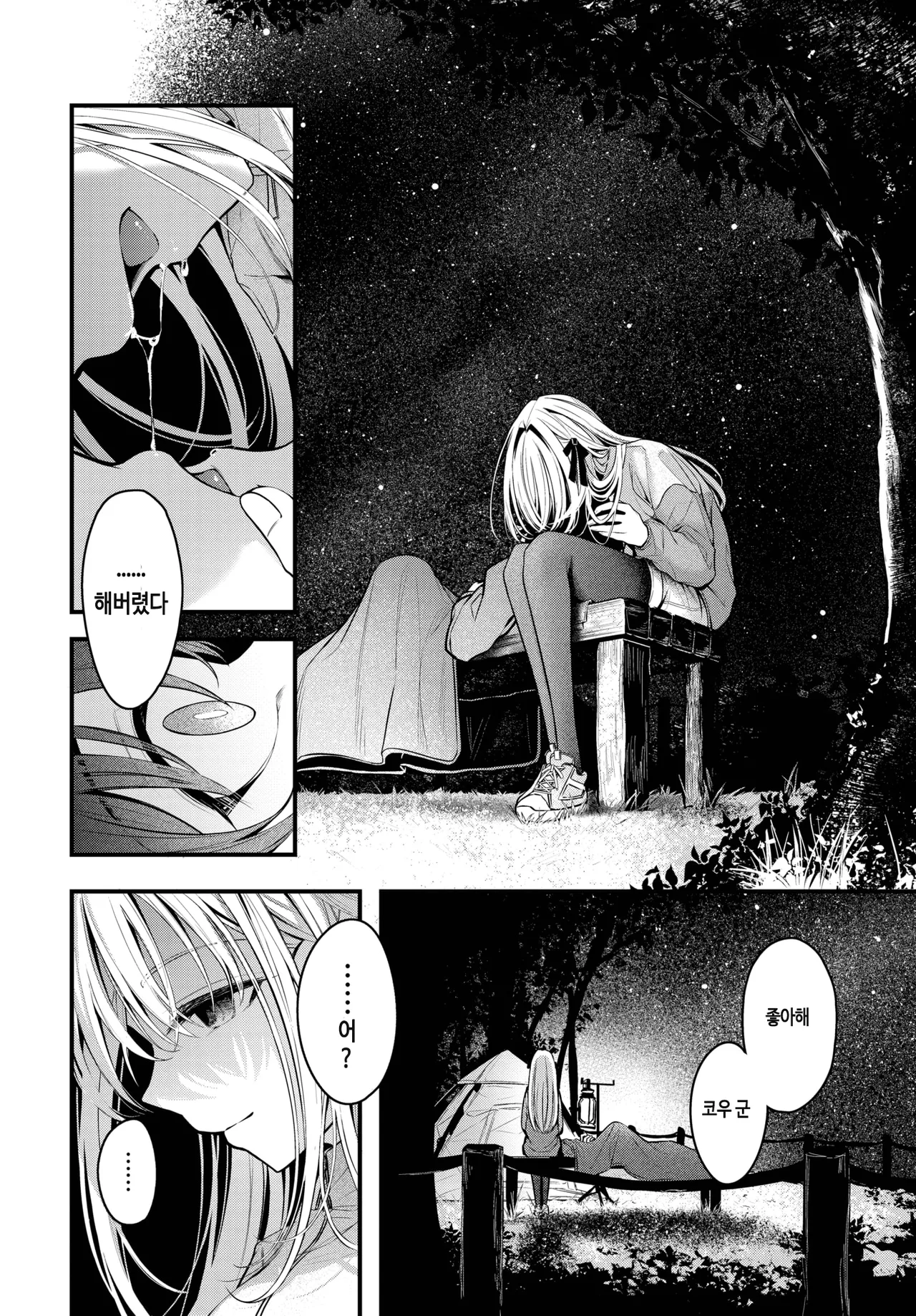 Nagareboshi page 8 full