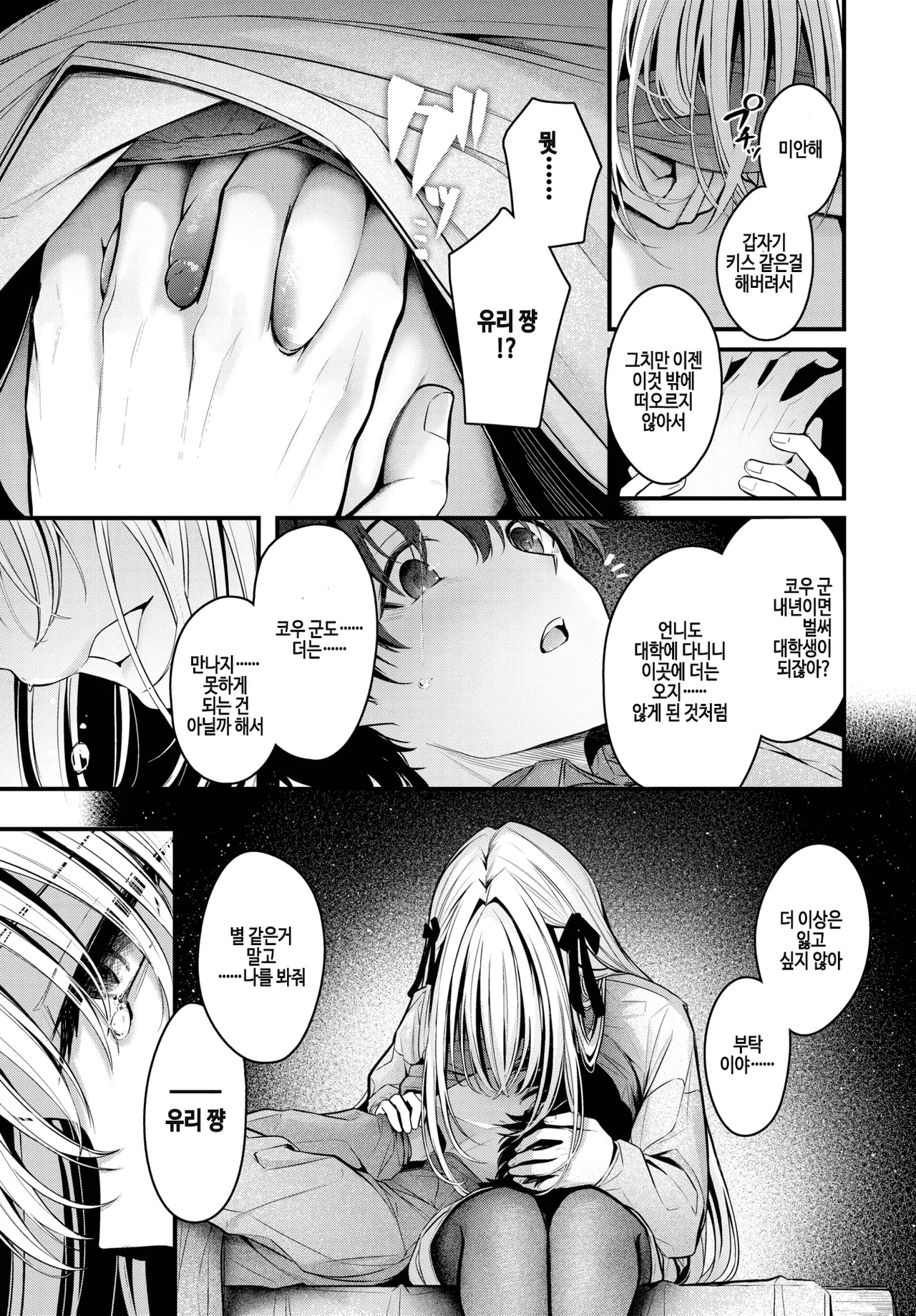 Nagareboshi page 9 full