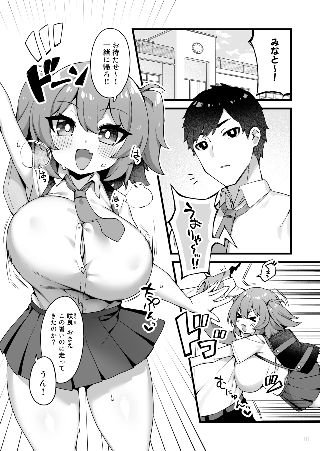 Oppai dake Seichou shita Osananajimi ga Mujikaku ni Seiyoku o Aotte Kuru page 2 full