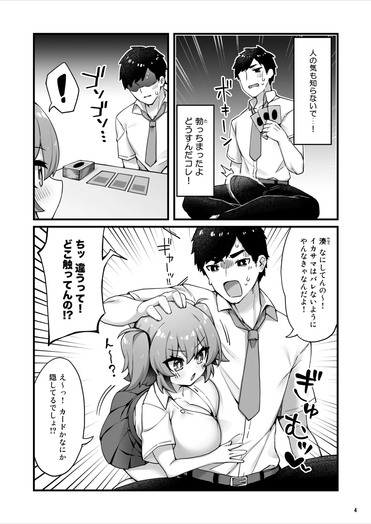 Oppai dake Seichou shita Osananajimi ga Mujikaku ni Seiyoku o Aotte Kuru page 5 full