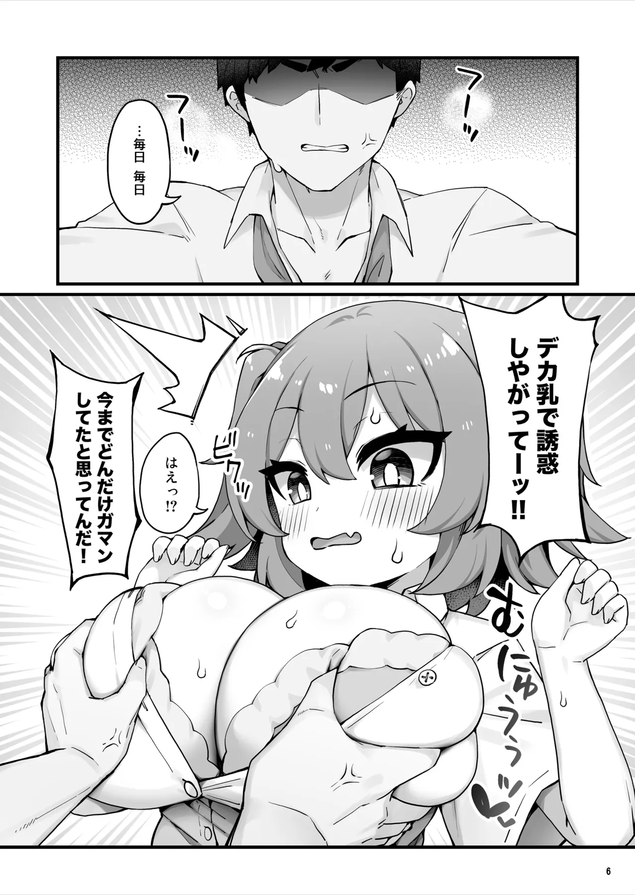 Oppai dake Seichou shita Osananajimi ga Mujikaku ni Seiyoku o Aotte Kuru page 7 full