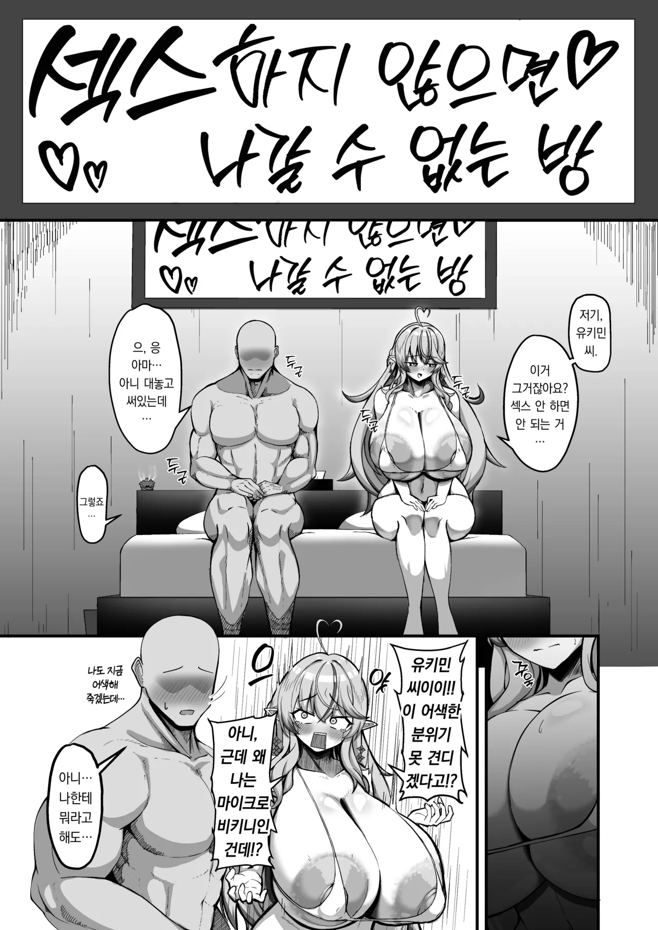 눈꽃이 스미는 비밀의 방 page 2 full