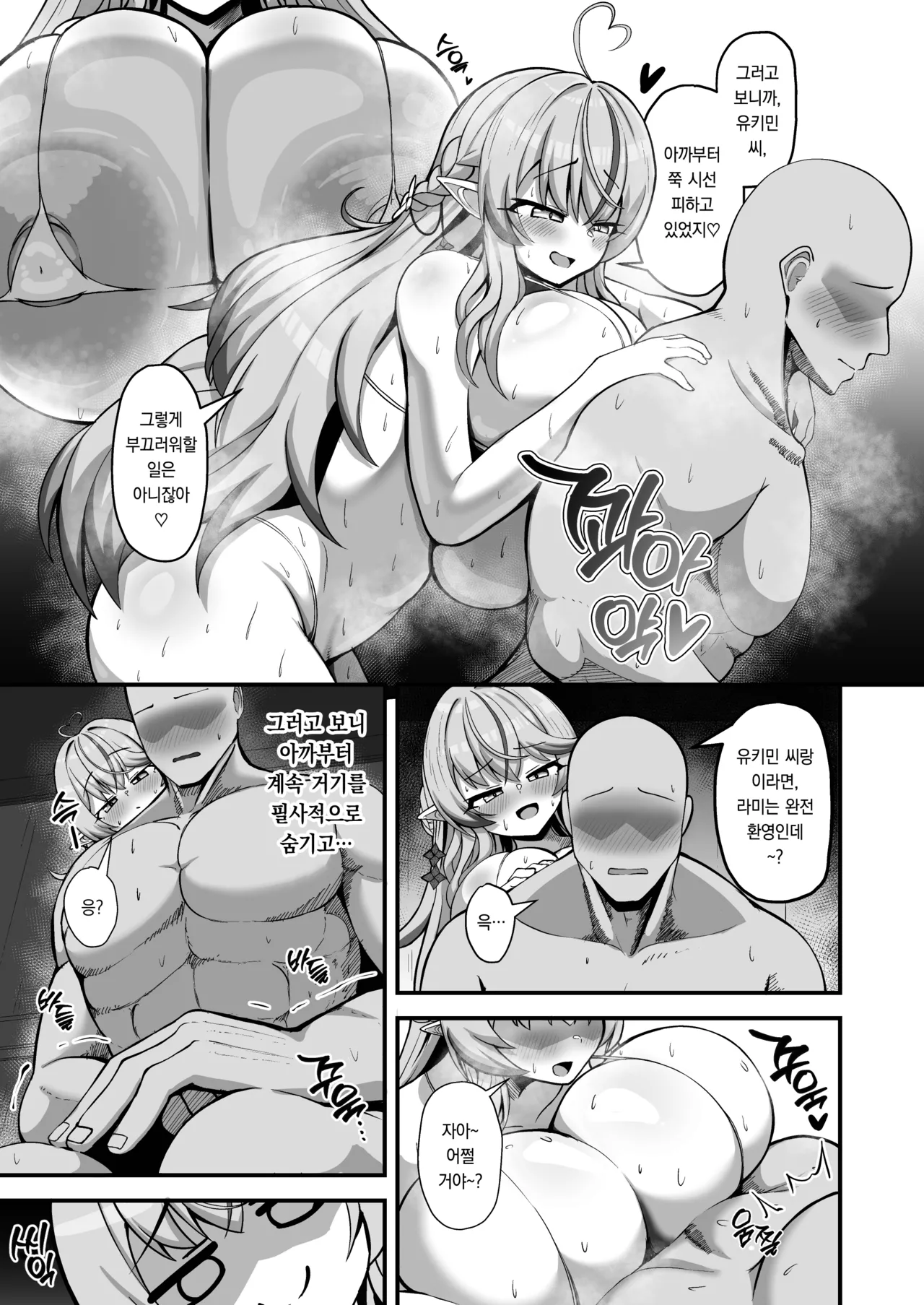 눈꽃이 스미는 비밀의 방 page 4 full
