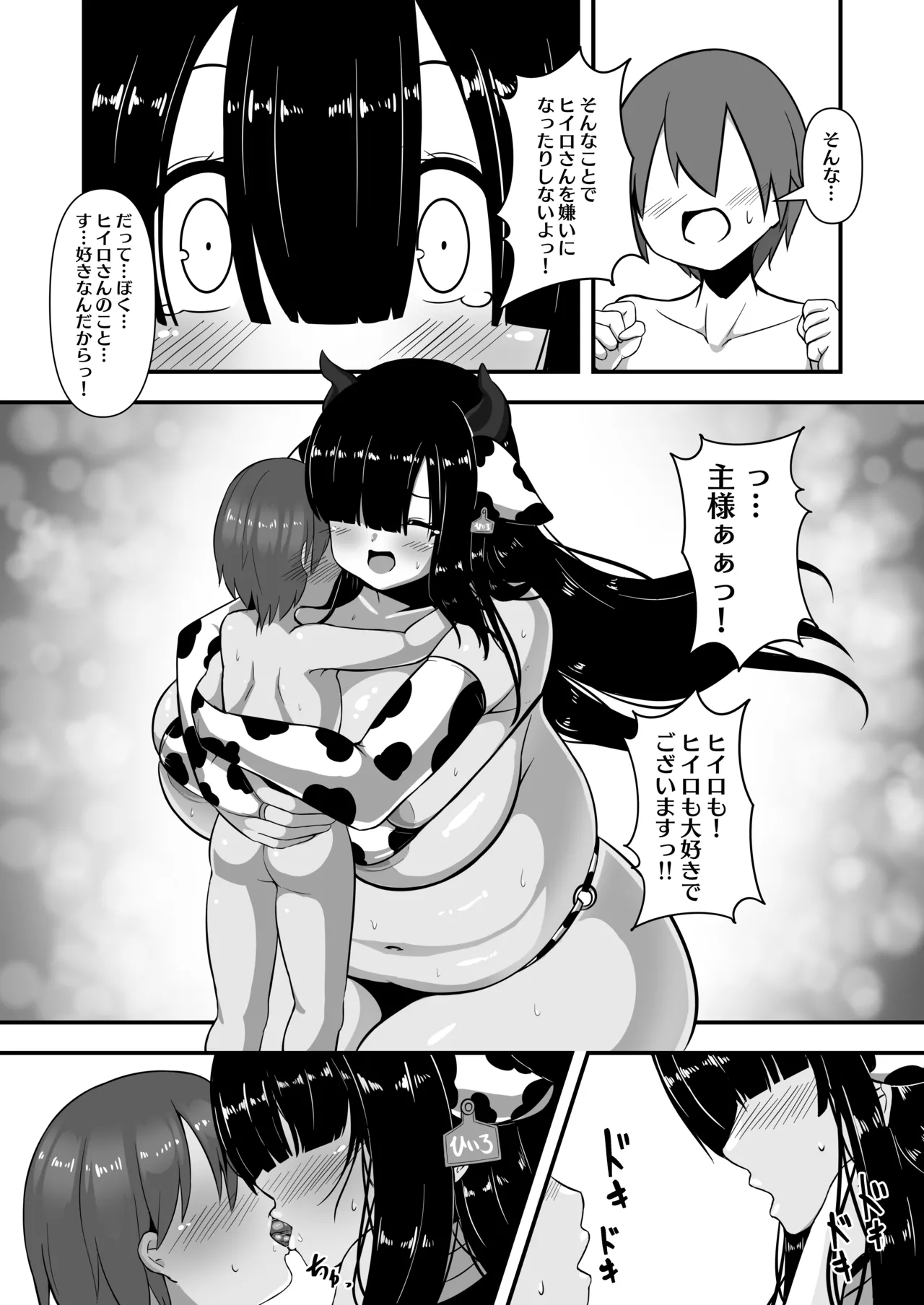 わたしの主様 page 12 full