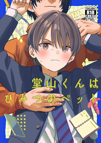 [Kume (Minakami Riku)] Douyama-kun wa himitsu no petto [Digital] cover