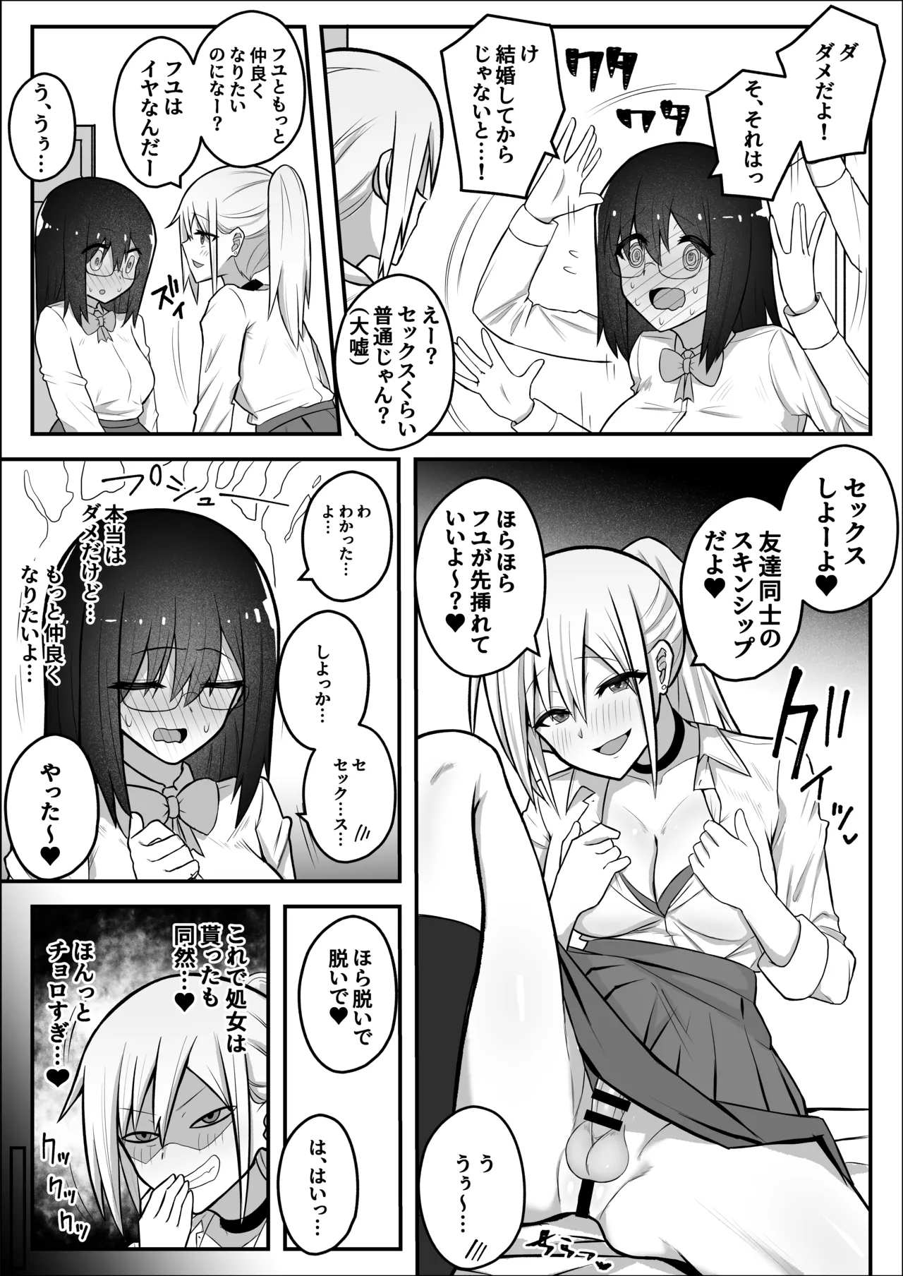Futanari Gal ni Damasarechau Mujikaku Tsuyo Chinpo InCha-chan page 11 full