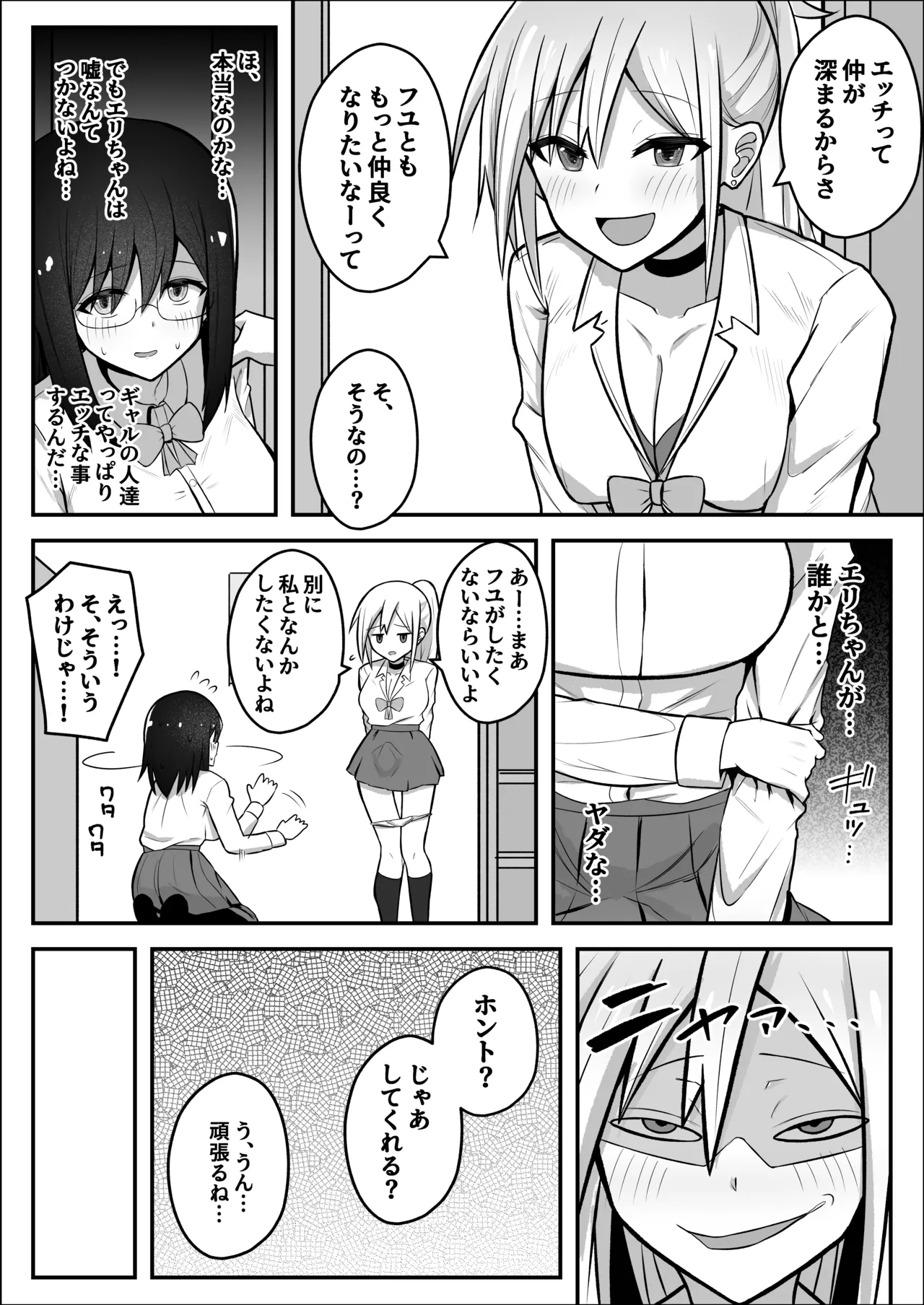 Futanari Gal ni Damasarechau Mujikaku Tsuyo Chinpo InCha-chan page 7 full