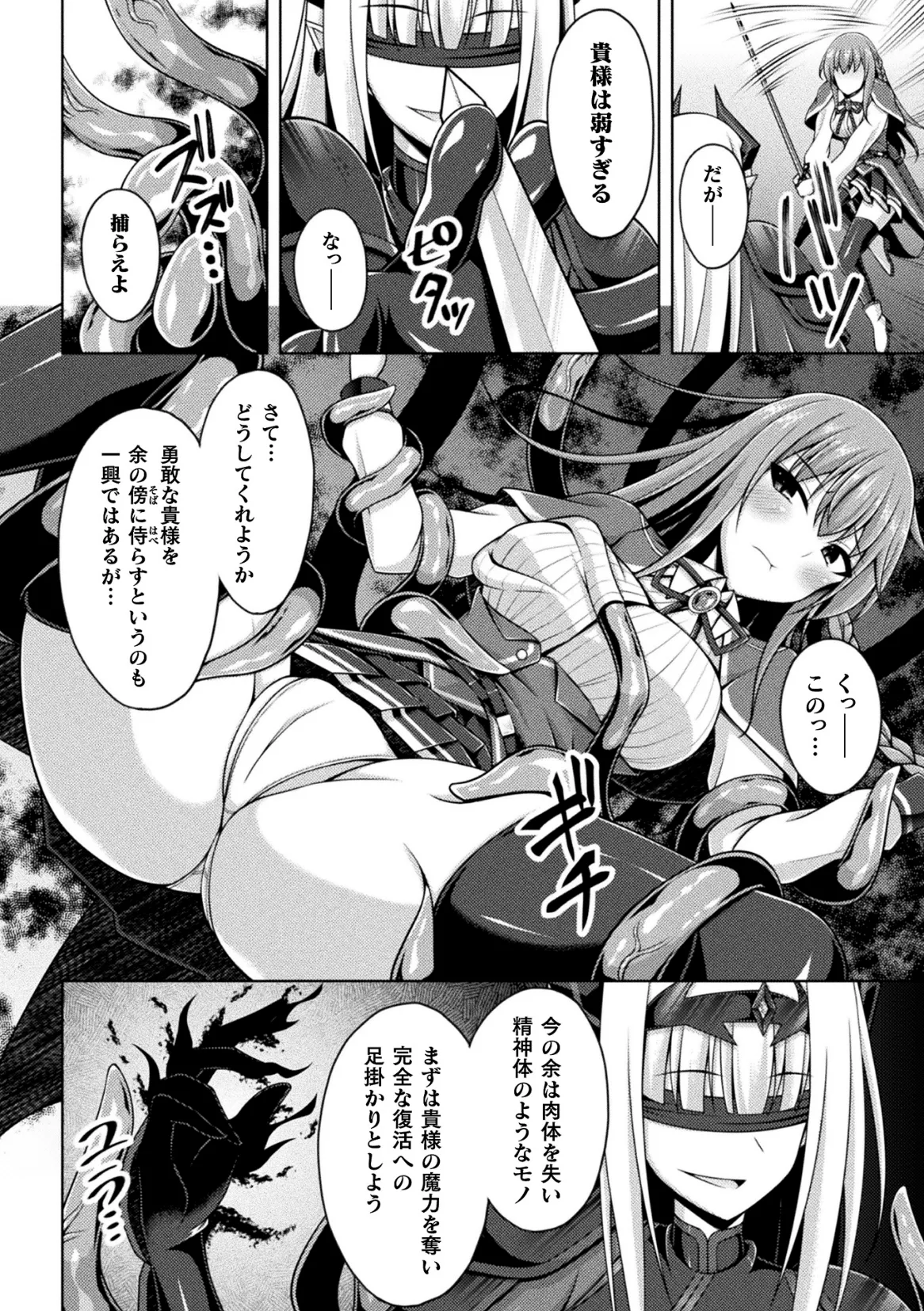 Kukkoro Heroines Vol. 47 page 12 full