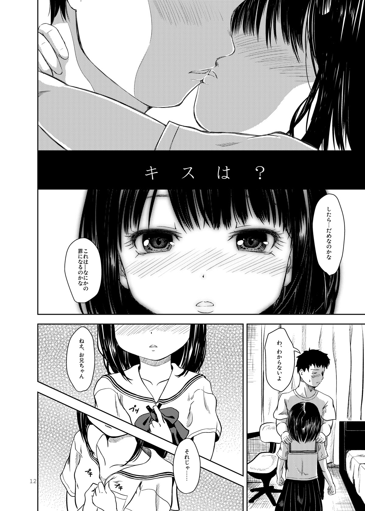 Don’t Let Our Love Go Down page 11 full