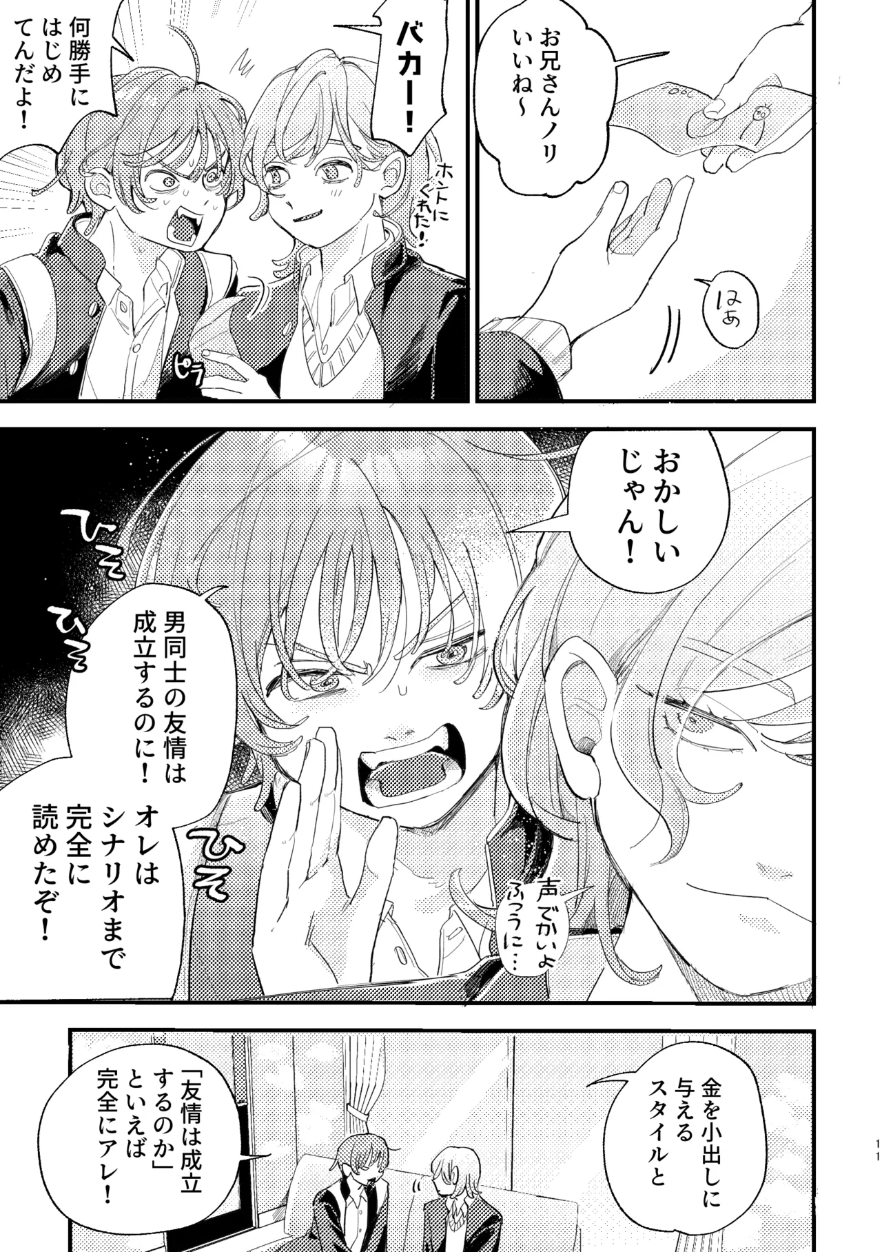 AVにまきこまれて逃げたいのにアホの友達のやる気がエグい page 11 full