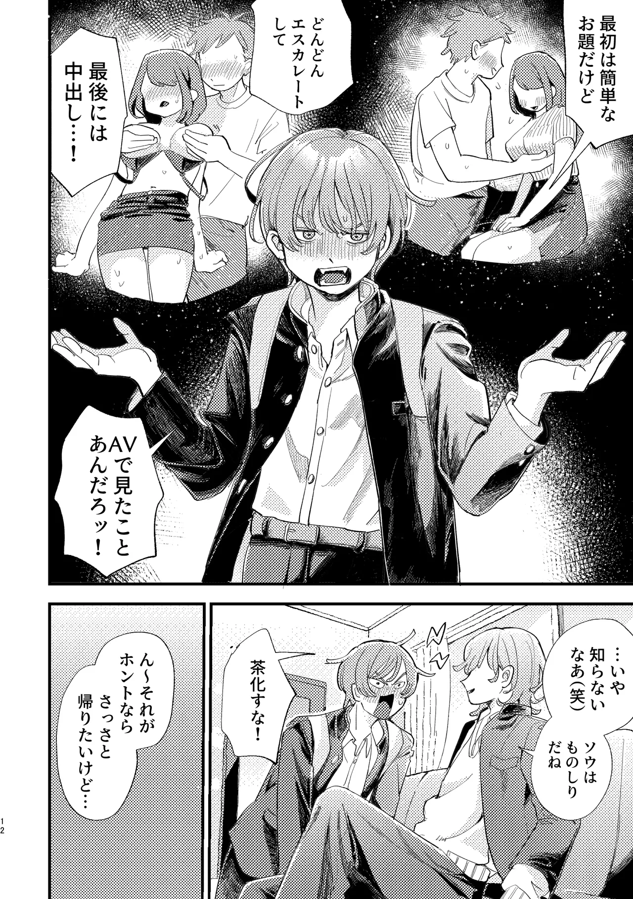 AVにまきこまれて逃げたいのにアホの友達のやる気がエグい page 12 full