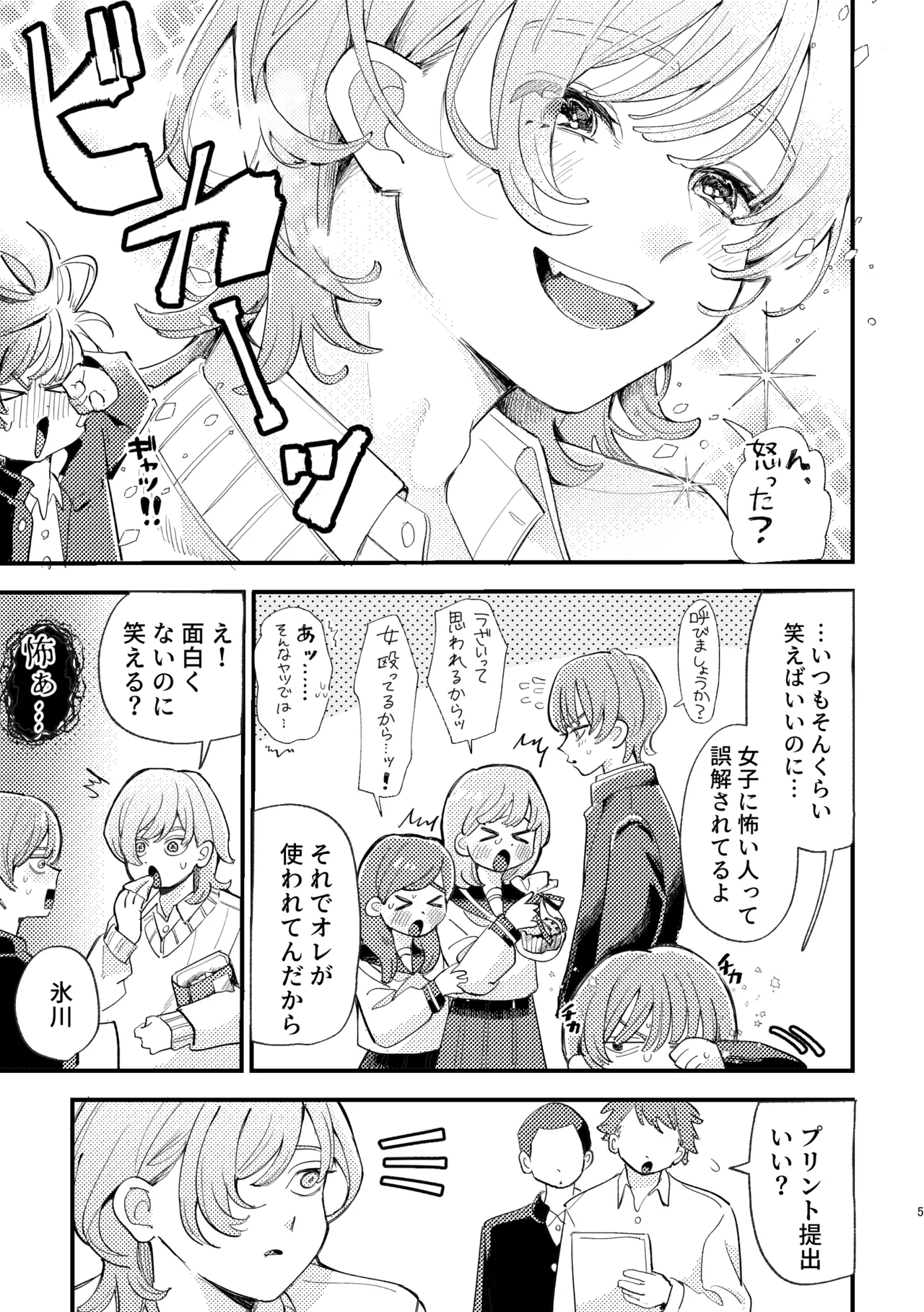AVにまきこまれて逃げたいのにアホの友達のやる気がエグい page 5 full