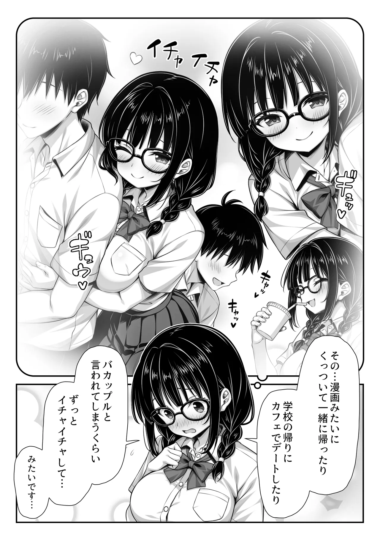 勘違いから付き合うことになった地味な女子が実はめちゃくちゃドスケベ女だった page 3 full