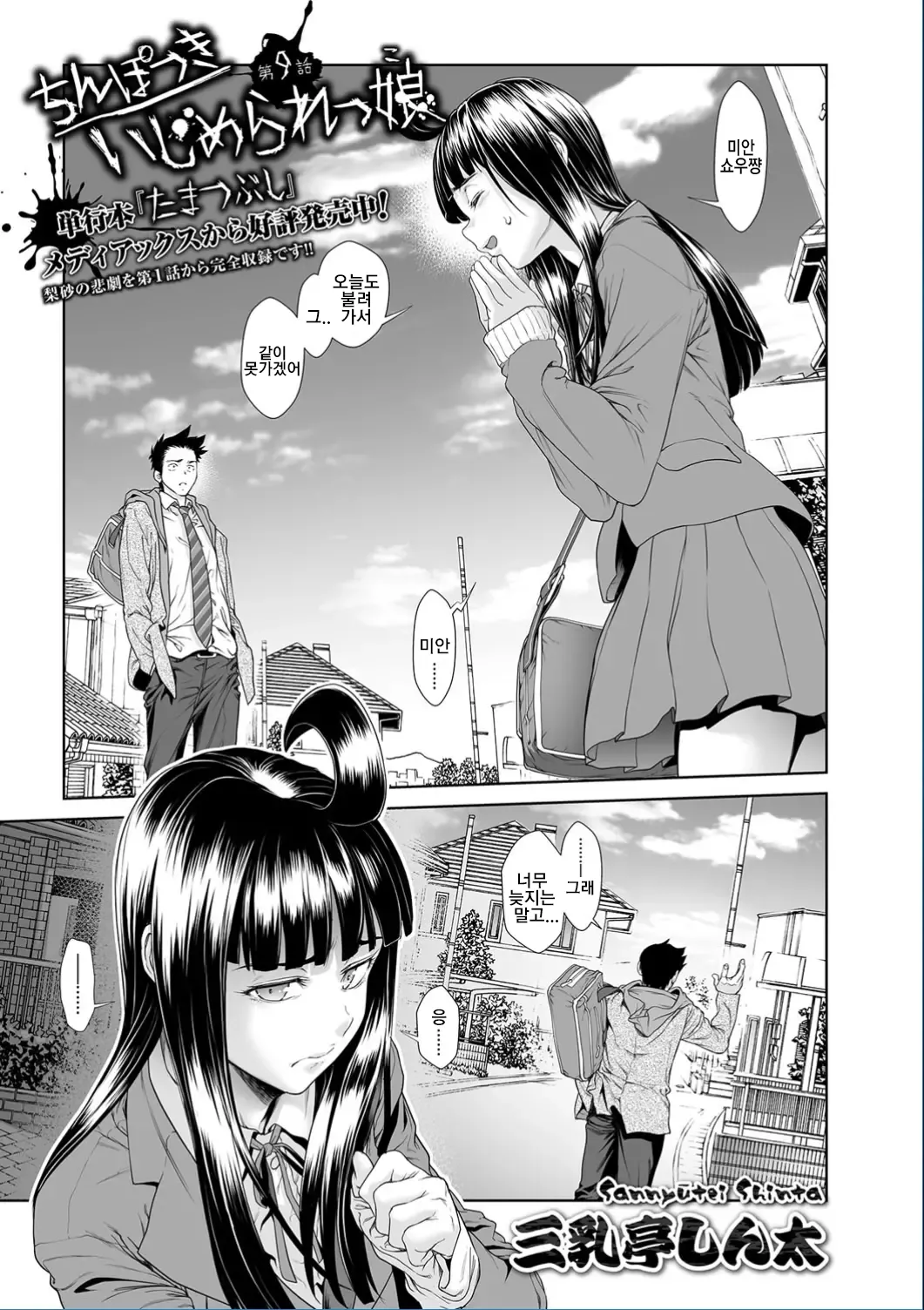 Chinpotsuki Ijimerarekko 불알 으깨기 9화 page 2 full