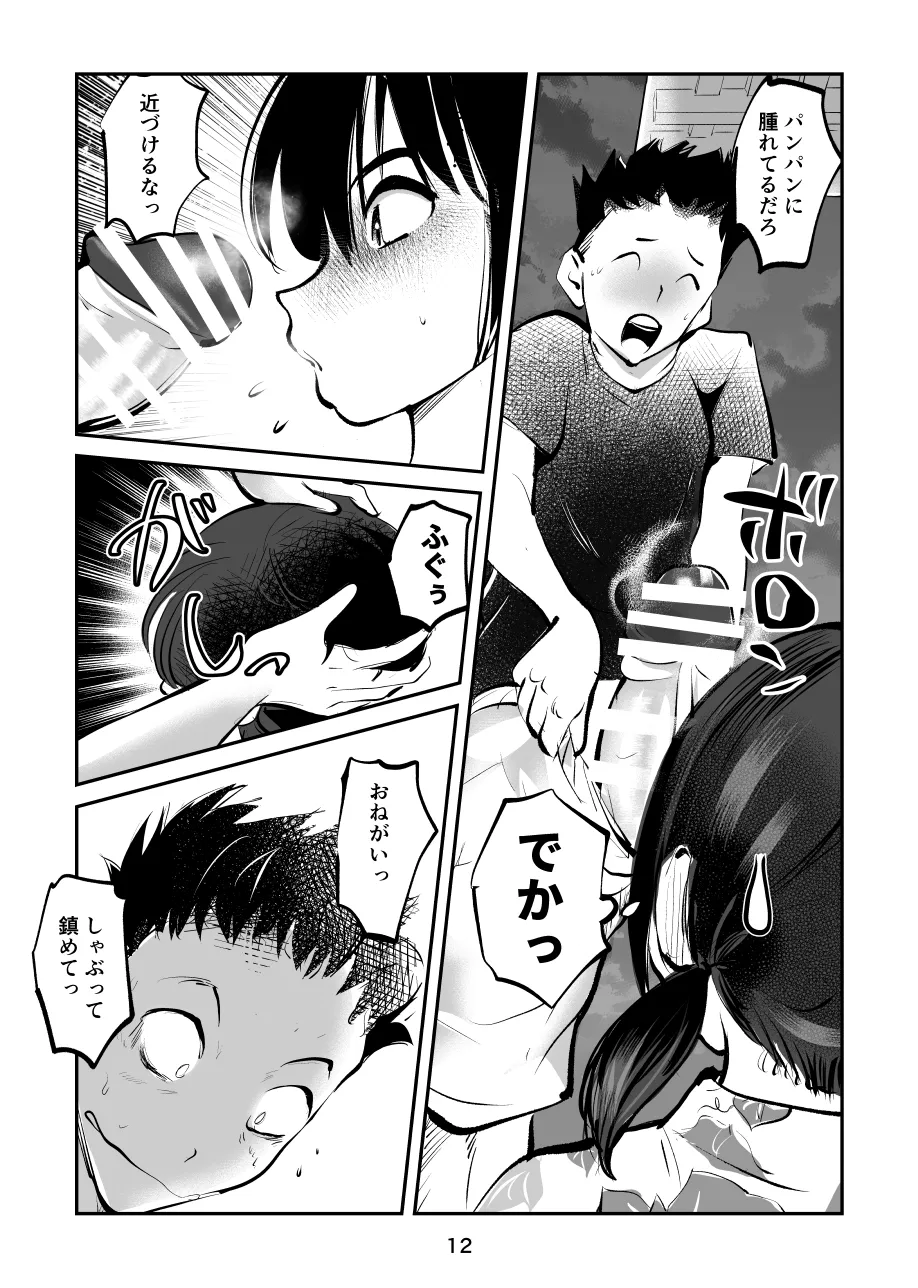 Summer ball kicking experience story 1+2 page 12 full