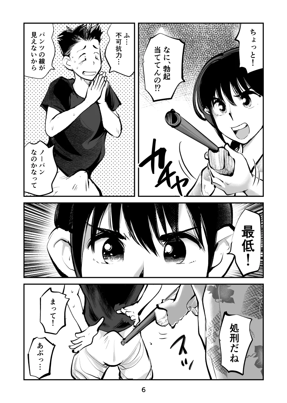 Summer ball kicking experience story 1+2 page 6 full
