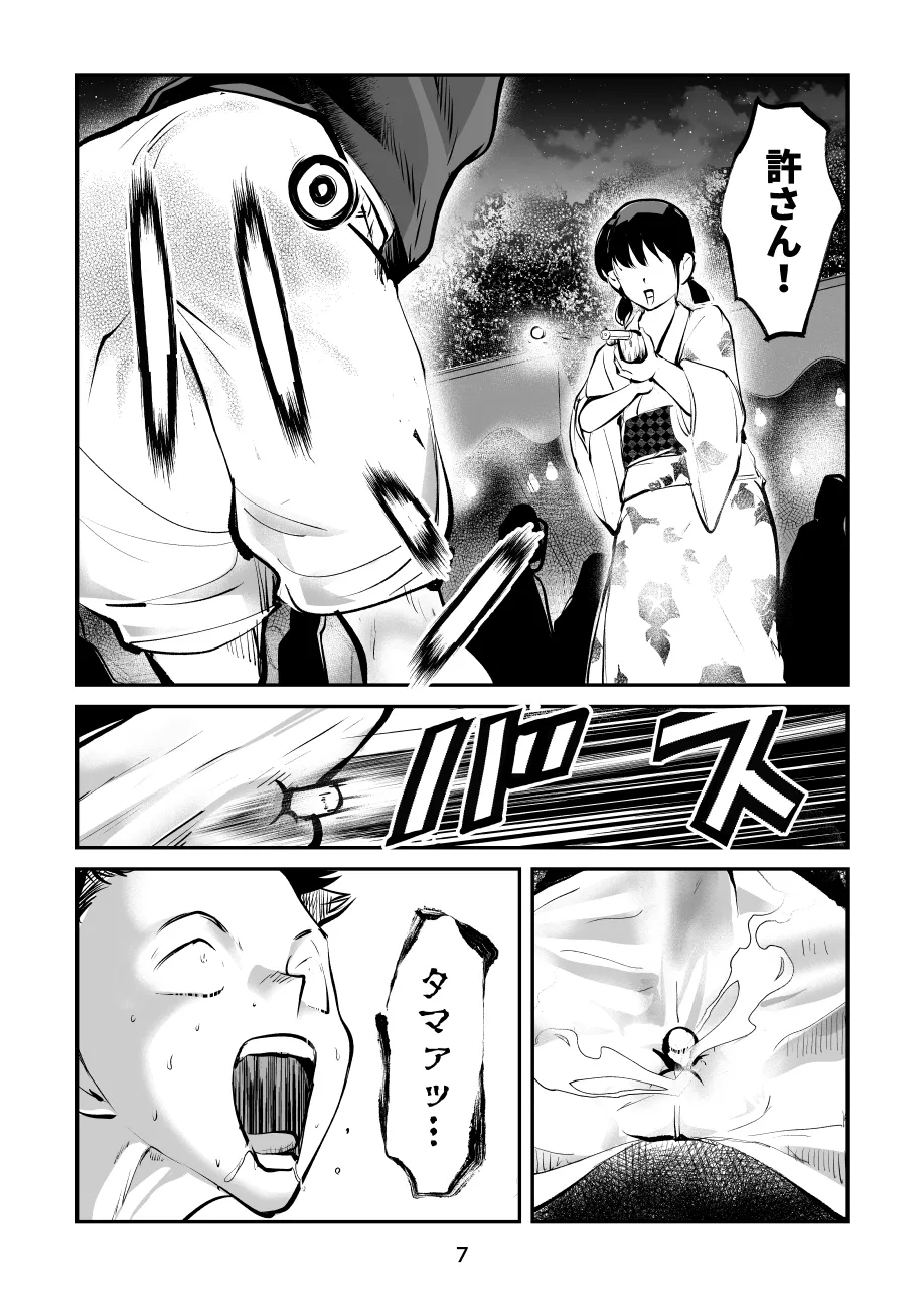 Summer ball kicking experience story 1+2 page 7 full