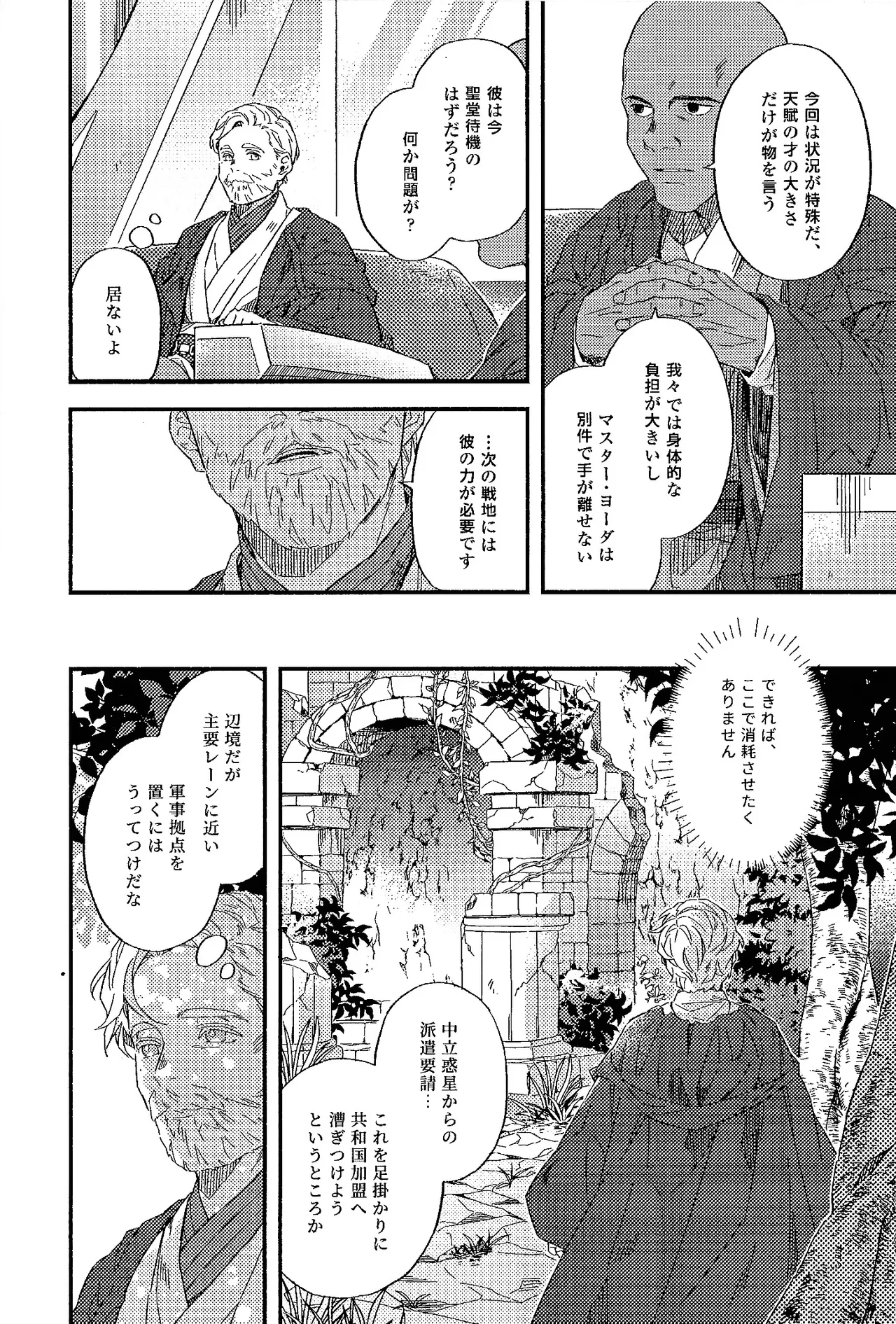REBORN page 10 full