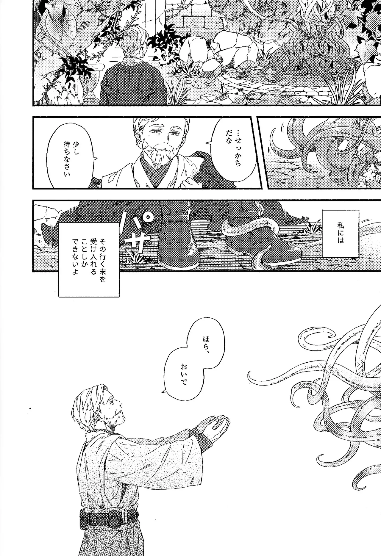 REBORN page 12 full