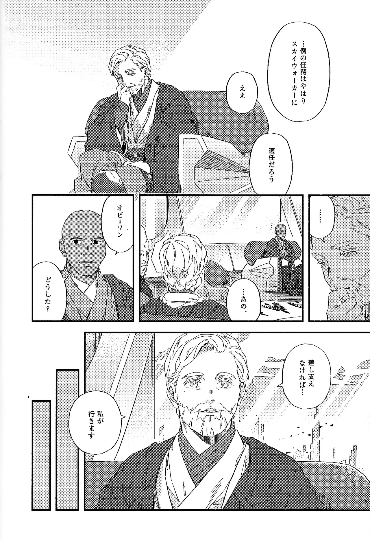 REBORN page 8 full
