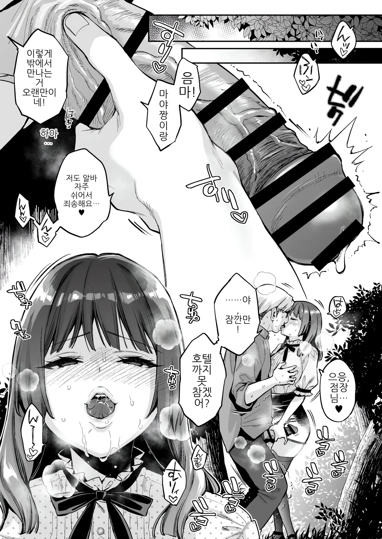 이 섹스는 연기입니다 2 page 6 full