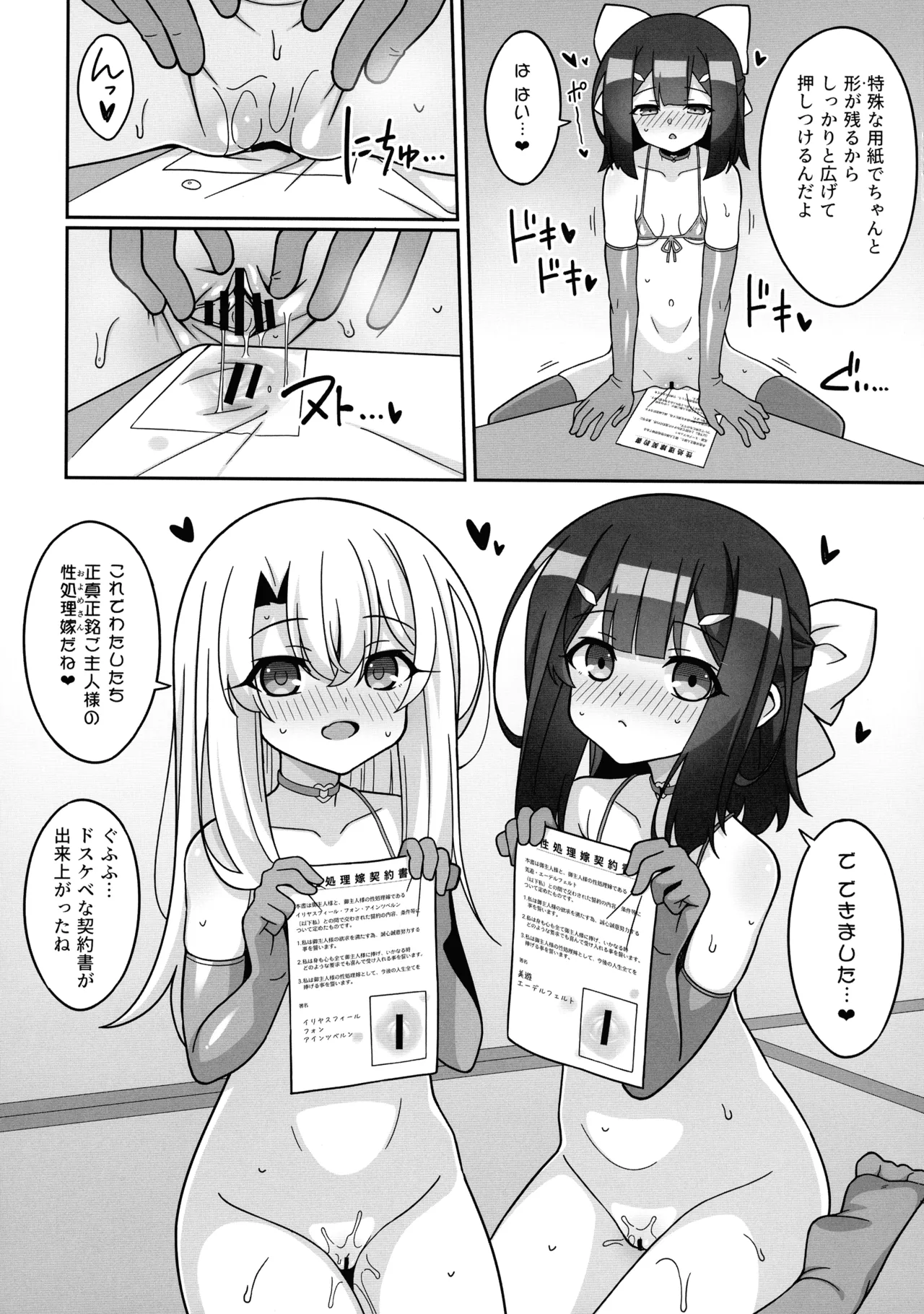 Kyuusei Maryoku Chuudoku 9 page 12 full