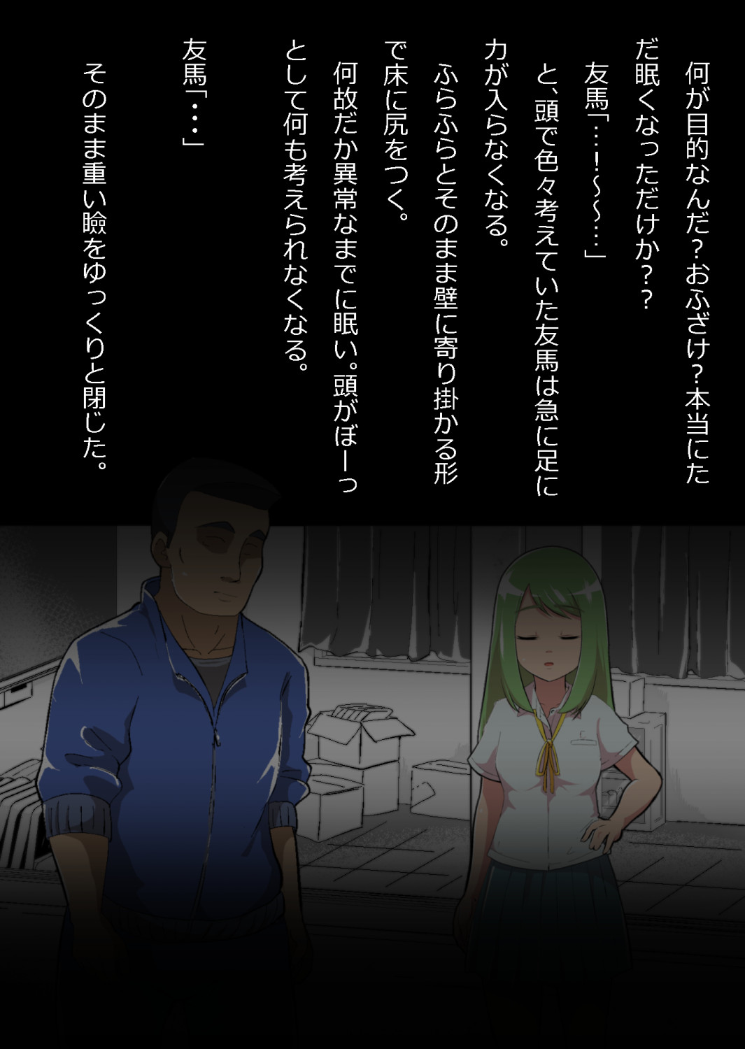 ある部屋に閉じ込められた俺と幼馴染と中年教師【俺だけ壁越しの配置で】 page 10 full