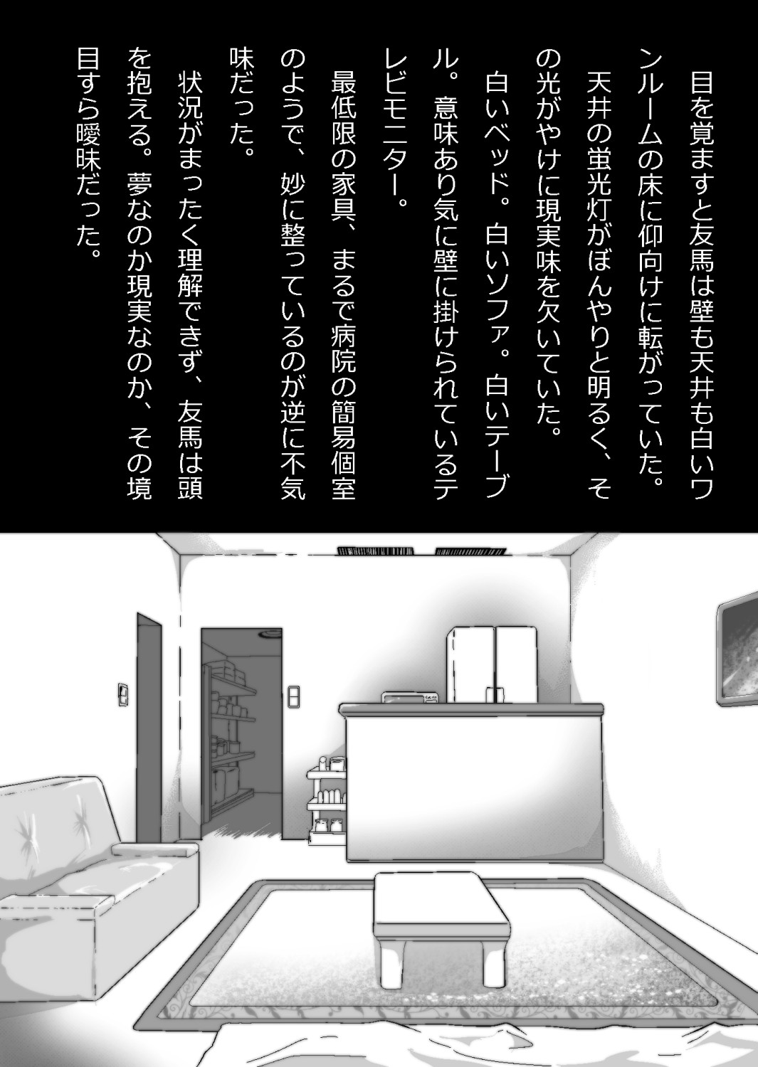 ある部屋に閉じ込められた俺と幼馴染と中年教師【俺だけ壁越しの配置で】 page 12 full
