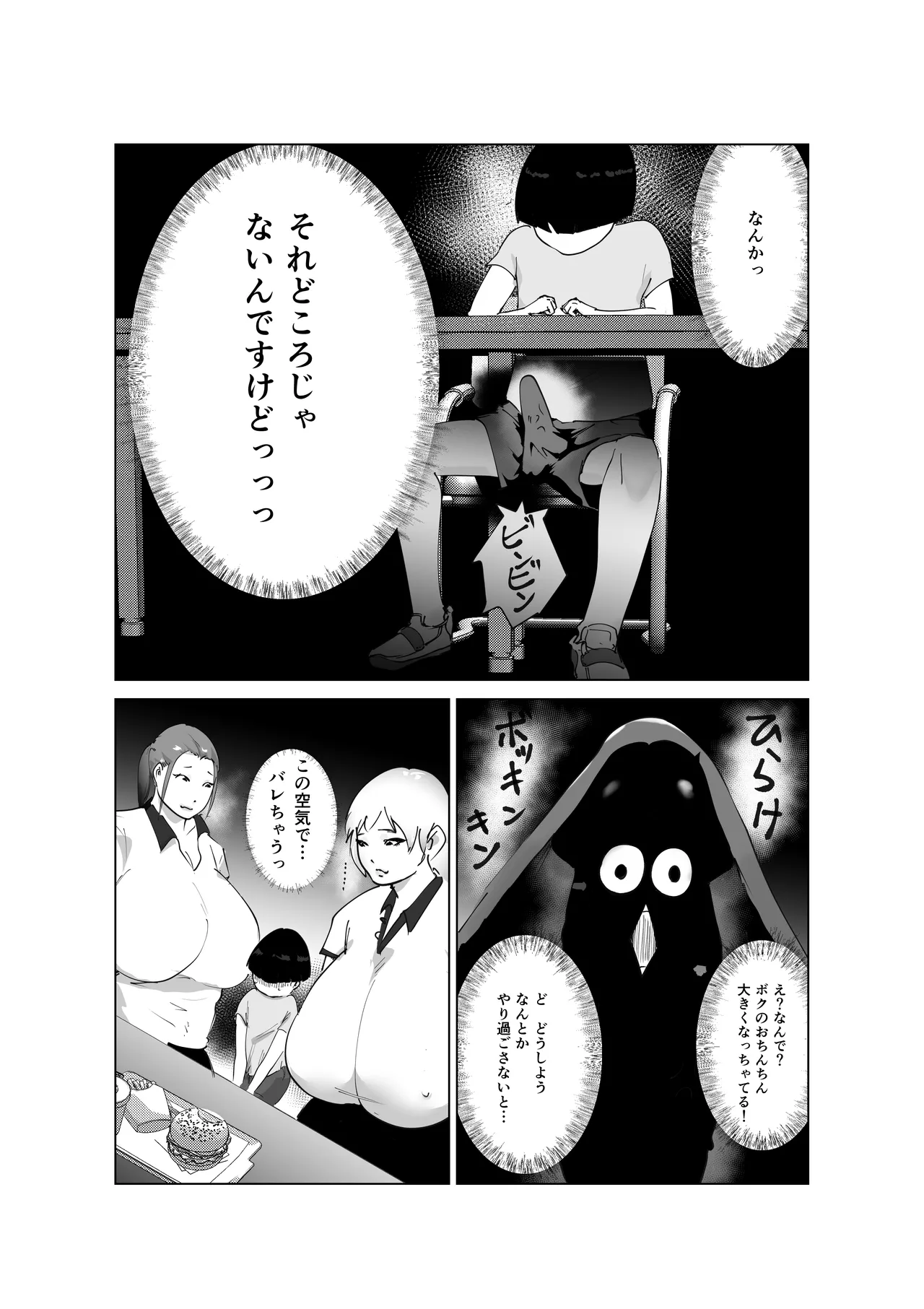 Do-Inran Burger page 11 full