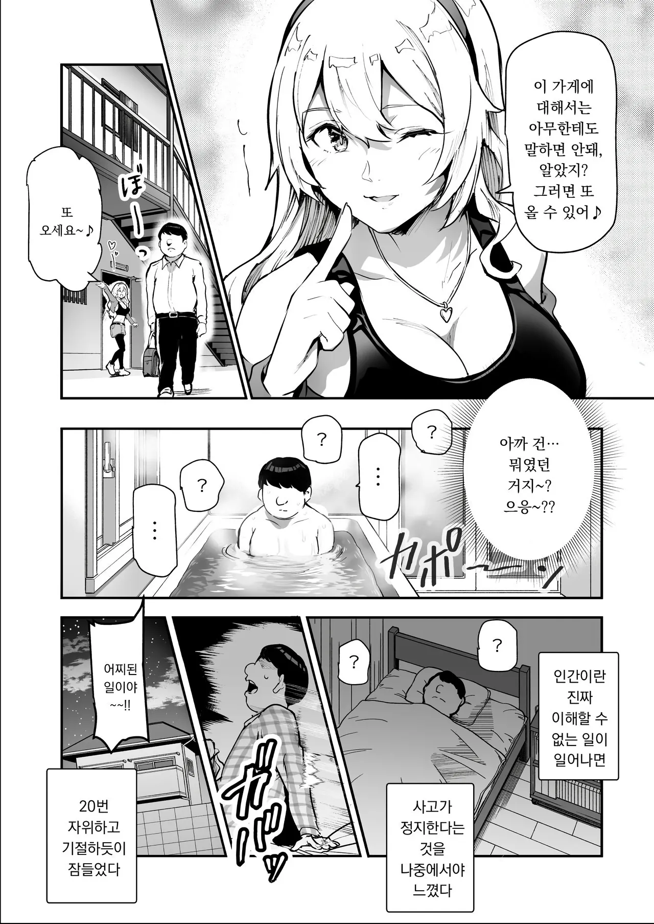 내 주변에 있던 그 애가 서비스해주는 핑크살롱 EX∼아는 사람이 펠라해 주는 치트 유흥업소 page 11 full