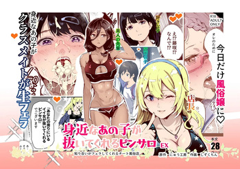 [Nyuu Koubou (Mishima Psycho)] 내 주변에 있던 그 애가 서비스해주는 핑크살롱 EX∼아는 사람이 펠라해 주는 치트 유흥업소 cover