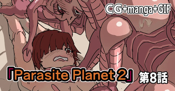 [Moheji] Parasite Planet 2 Episode 8 [Japanese] cover
