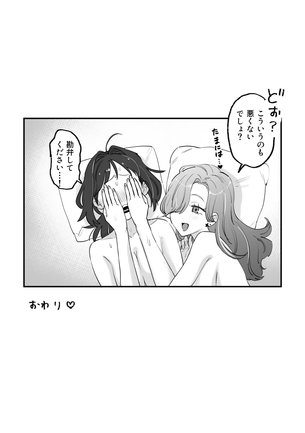 NTR百合 page 12 full