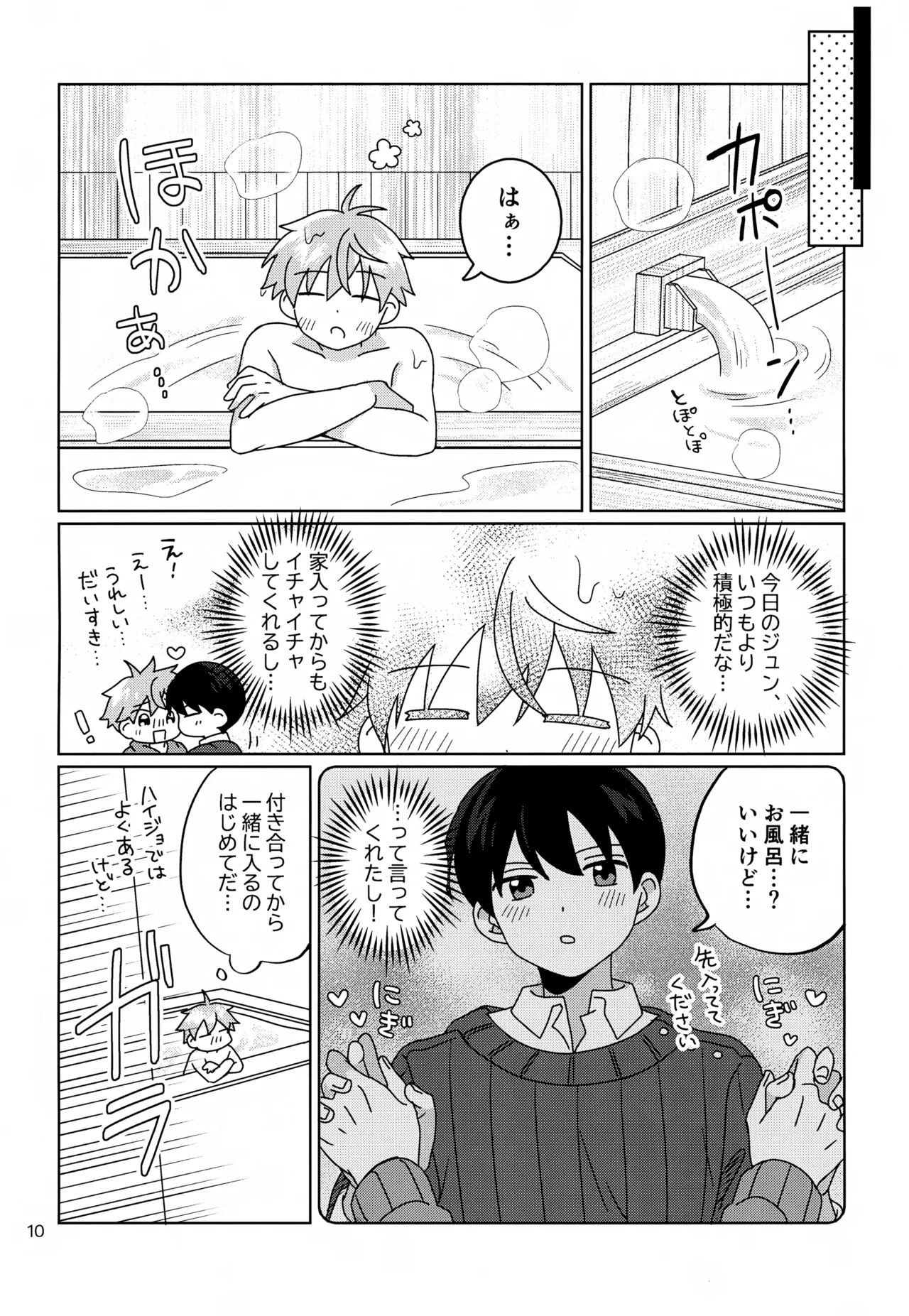Kawaii Kimi to Sugosu Yoru. page 11 full