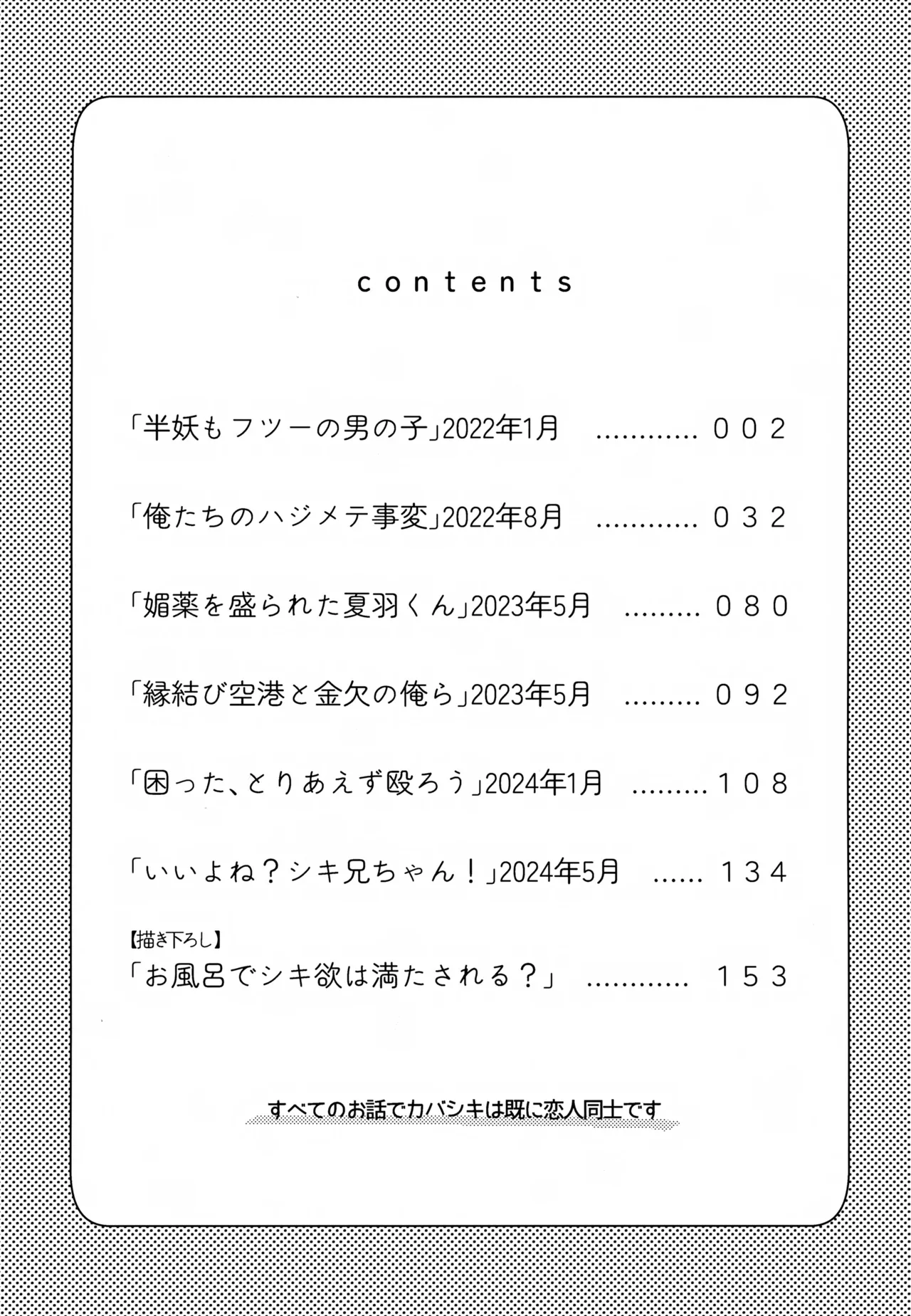 Re: Kabane Shiki Ren'ai Roku page 2 full