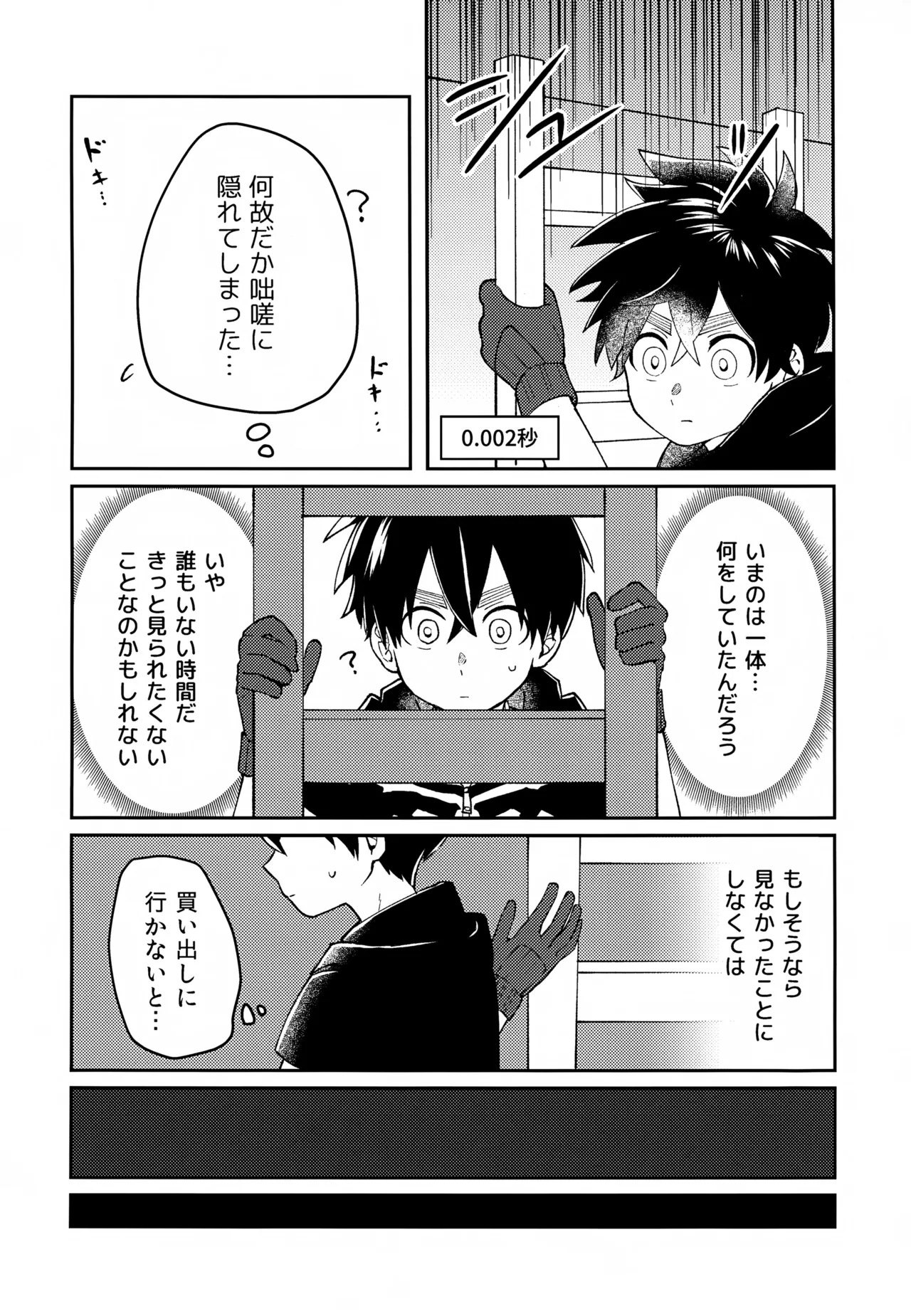 Re: Kabane Shiki Ren'ai Roku page 9 full