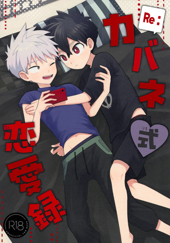 (COMIC CITY VEGA 2025) [bt-T Shounen (Sanada)] Re: Kabane Shiki Ren'ai Roku (Kemono Jihen) cover